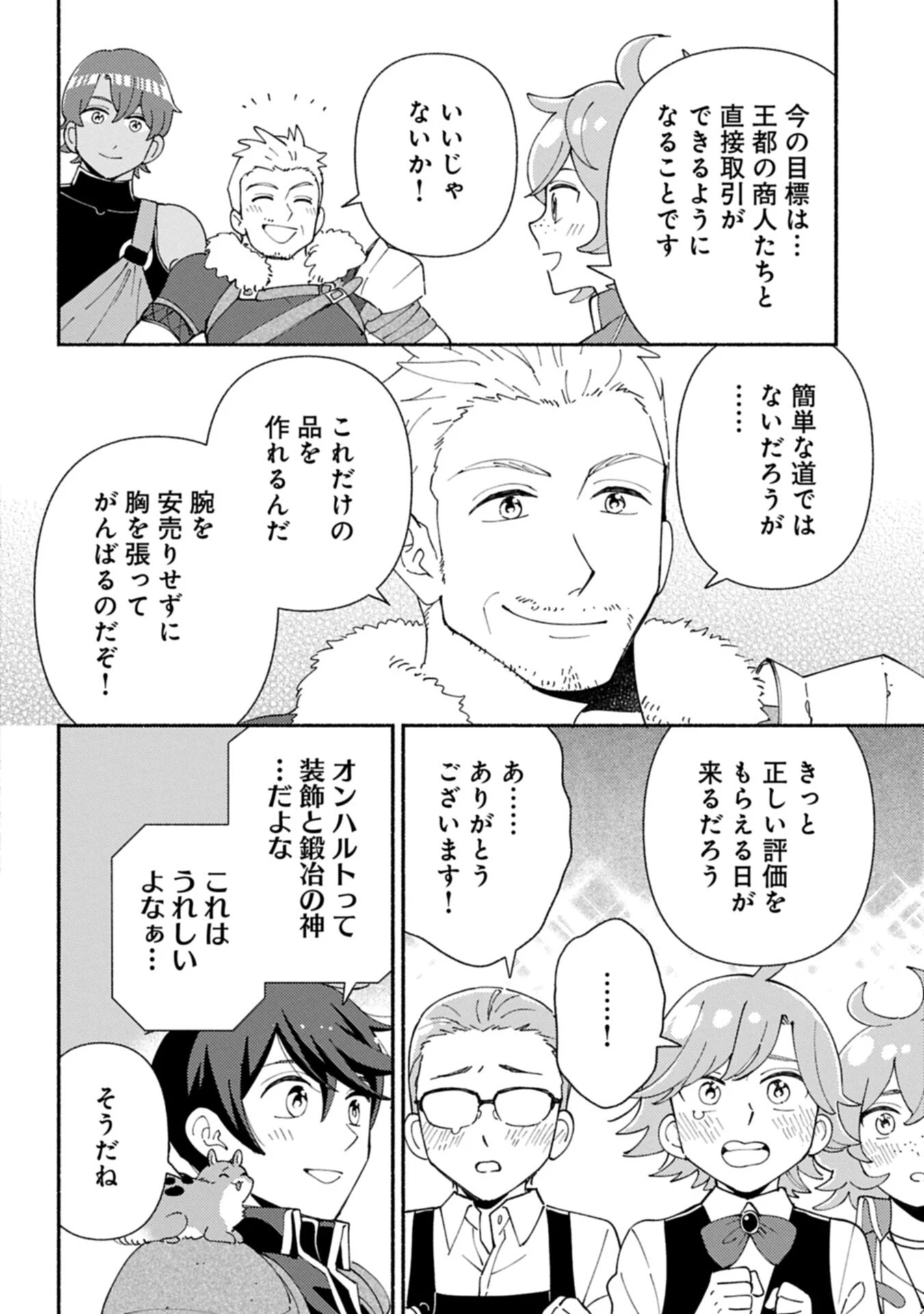 もふもふとむくむくと異世界漂流生活 第30話 - 8