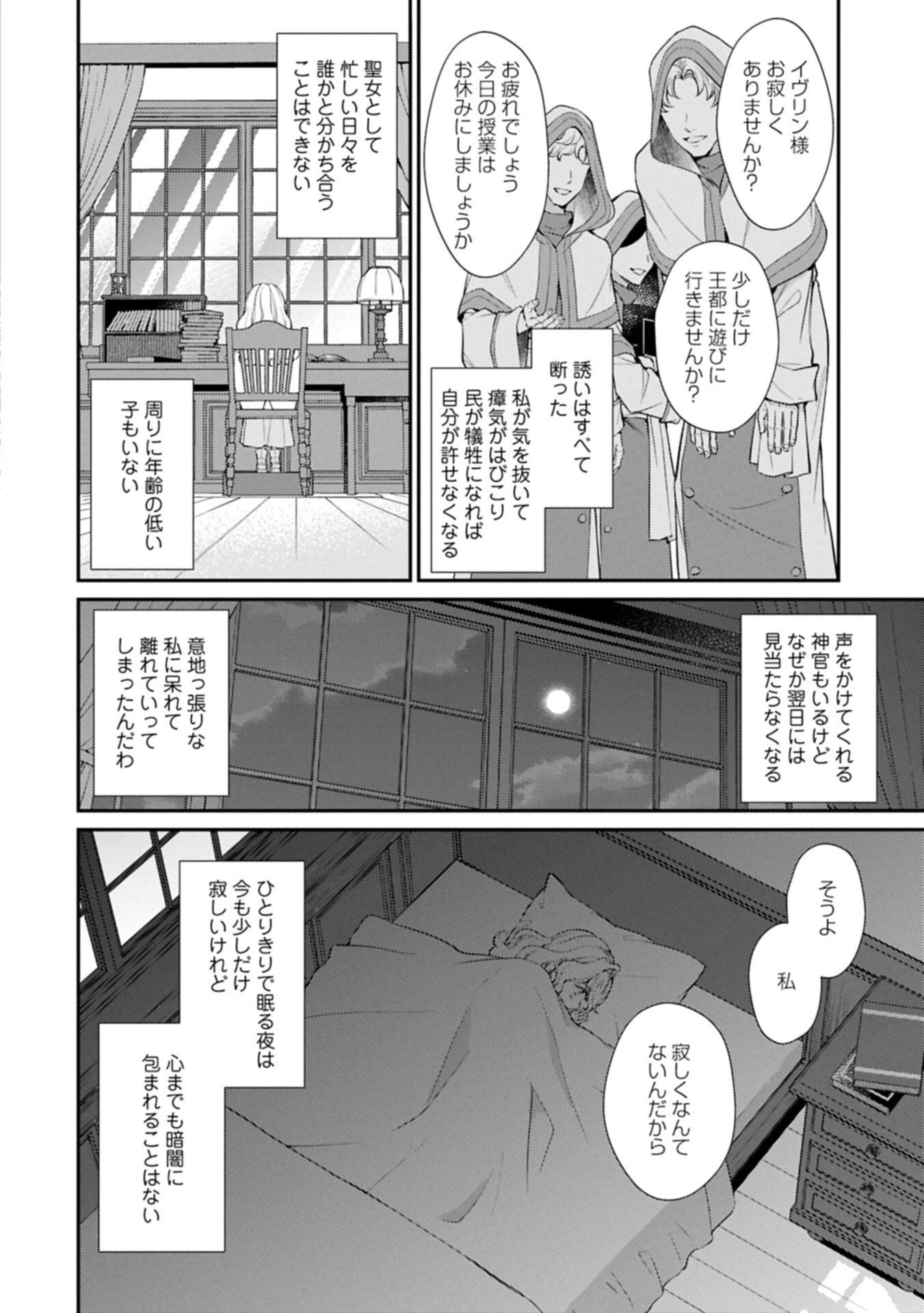 追放された聖女ですが、実は国中から愛されすぎてて怖いんですけど！？～聖女イヴリンと愉快な（？）仲間たち～ 第21話 - 2