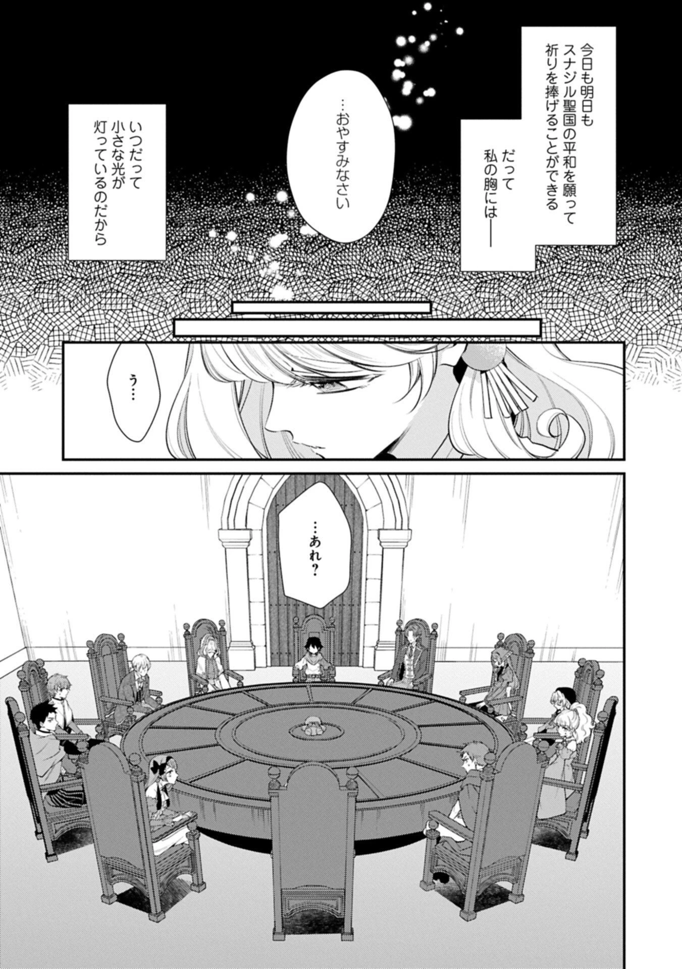 追放された聖女ですが、実は国中から愛されすぎてて怖いんですけど！？～聖女イヴリンと愉快な（？）仲間たち～ 第21話 - 3