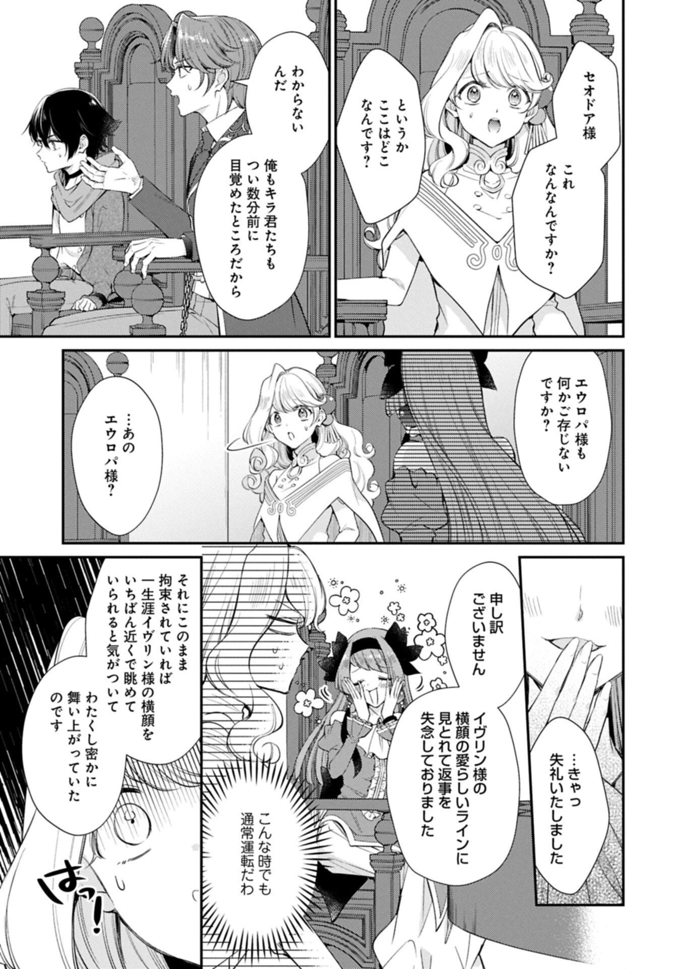 追放された聖女ですが、実は国中から愛されすぎてて怖いんですけど！？～聖女イヴリンと愉快な（？）仲間たち～ 第21話 - 5