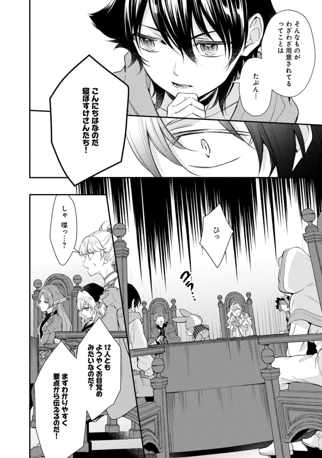 追放された聖女ですが、実は国中から愛されすぎてて怖いんですけど！？～聖女イヴリンと愉快な（？）仲間たち～ 第21話 - 7