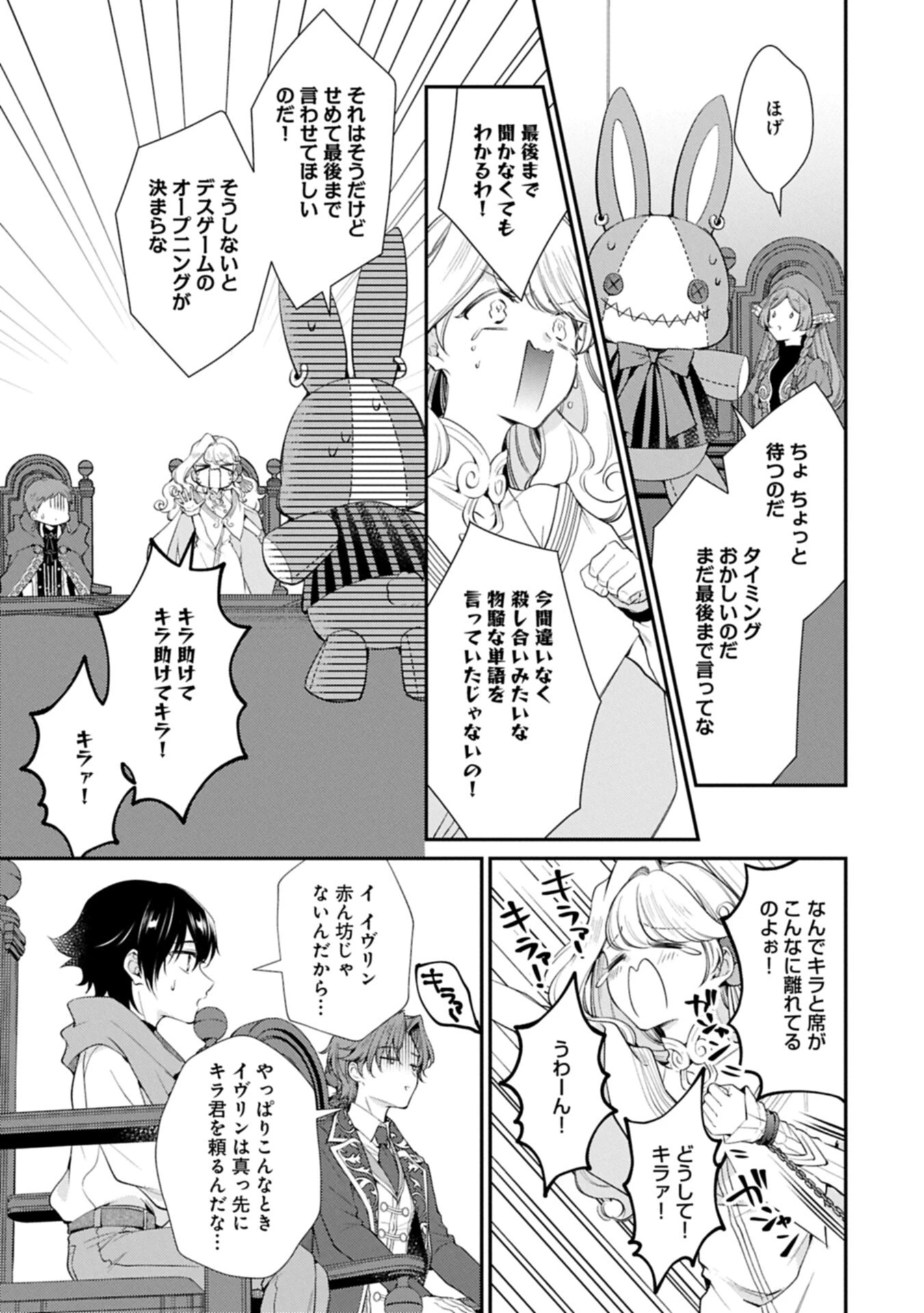 追放された聖女ですが、実は国中から愛されすぎてて怖いんですけど！？～聖女イヴリンと愉快な（？）仲間たち～ 第21話 - 9