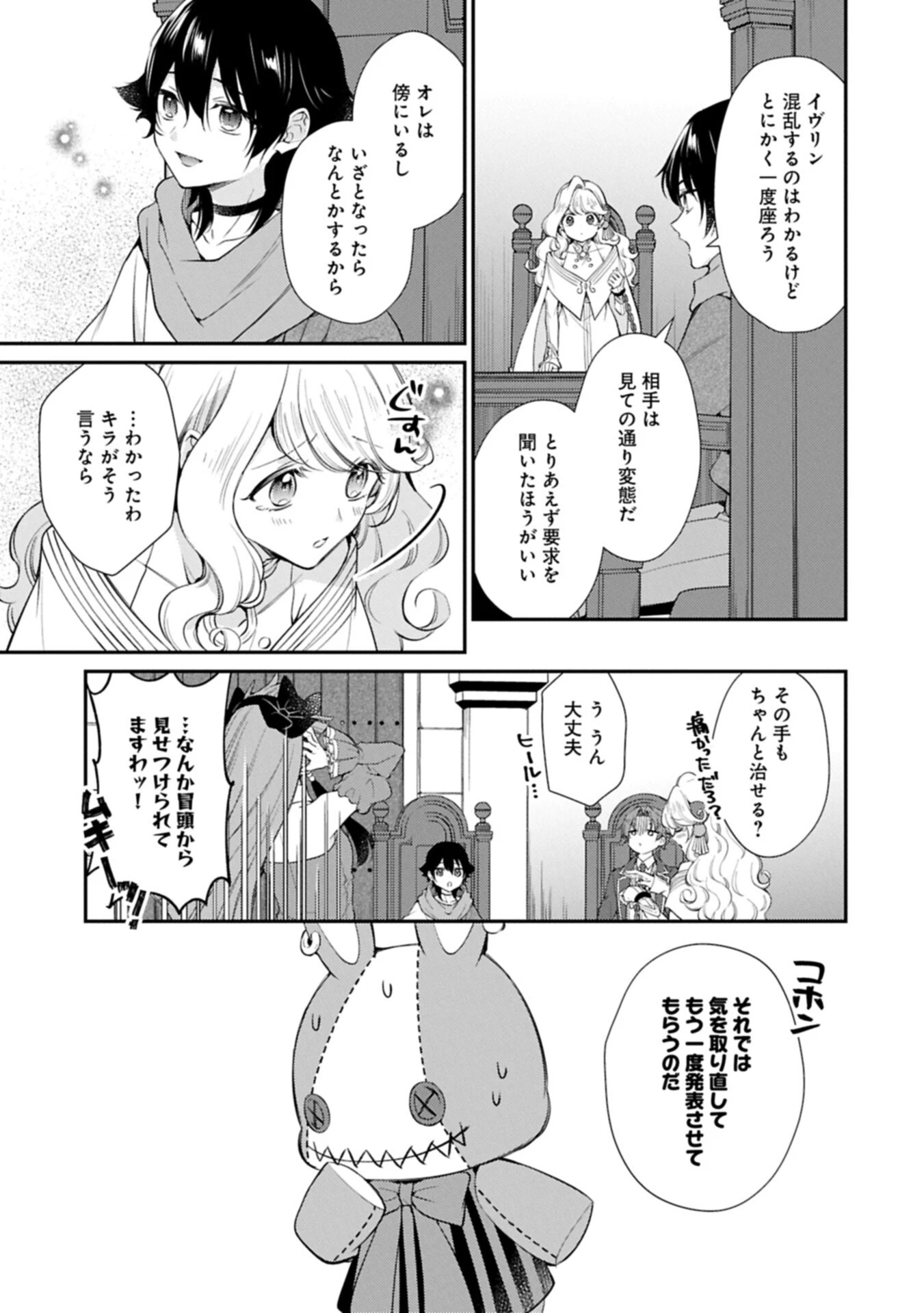 追放された聖女ですが、実は国中から愛されすぎてて怖いんですけど！？～聖女イヴリンと愉快な（？）仲間たち～ 第21話 - 11