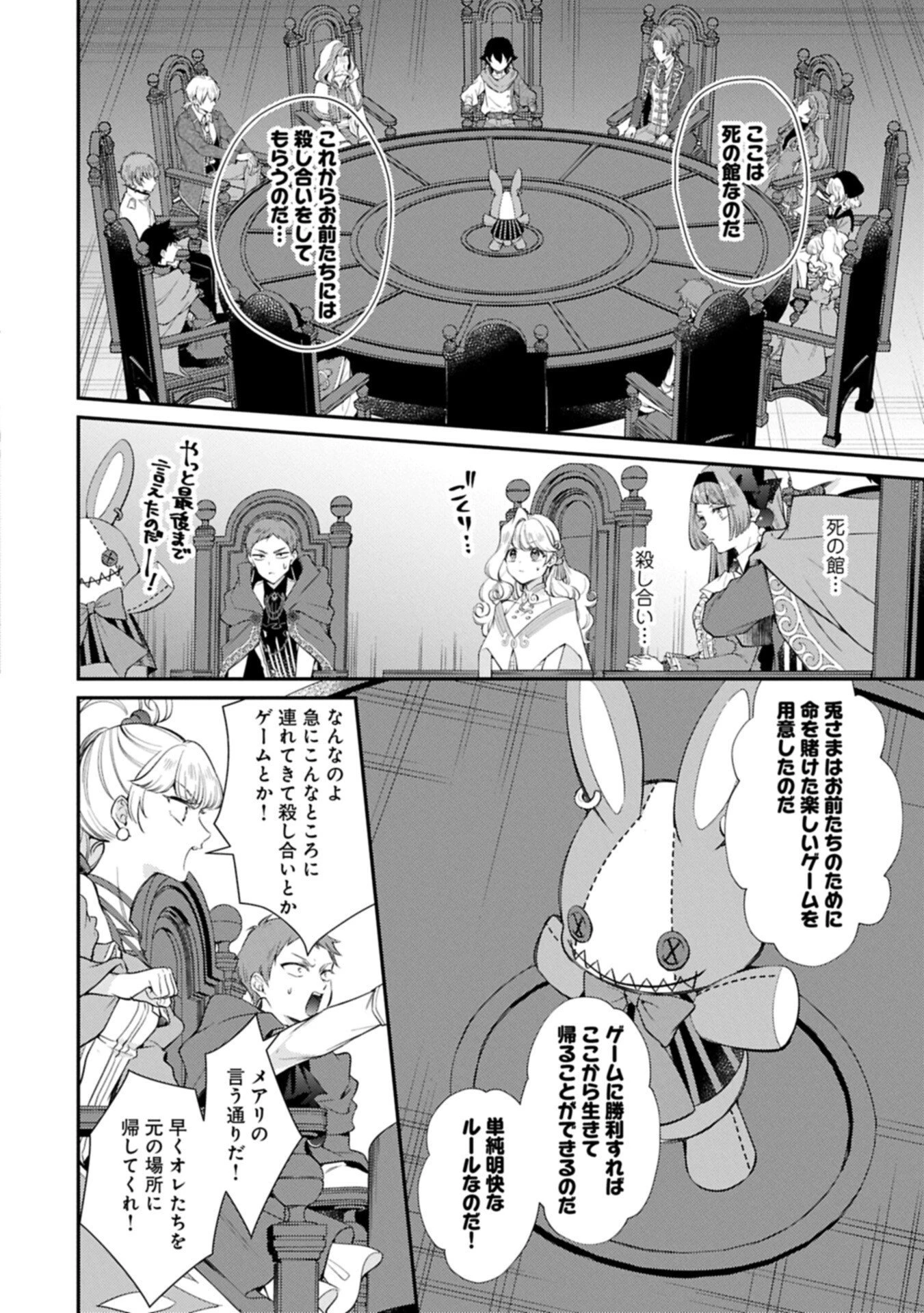 追放された聖女ですが、実は国中から愛されすぎてて怖いんですけど！？～聖女イヴリンと愉快な（？）仲間たち～ 第21話 - 12