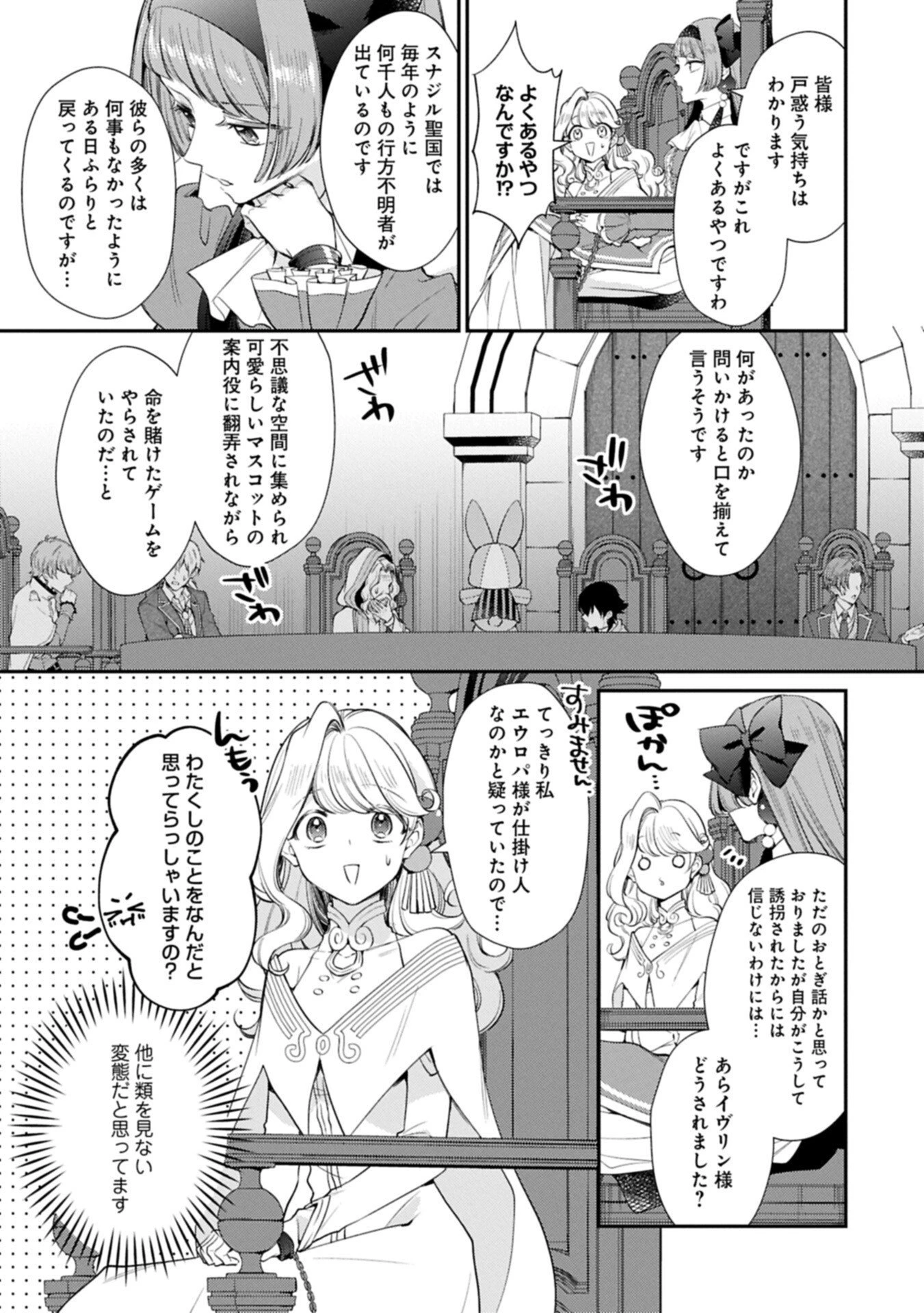 追放された聖女ですが、実は国中から愛されすぎてて怖いんですけど！？～聖女イヴリンと愉快な（？）仲間たち～ 第21話 - 13