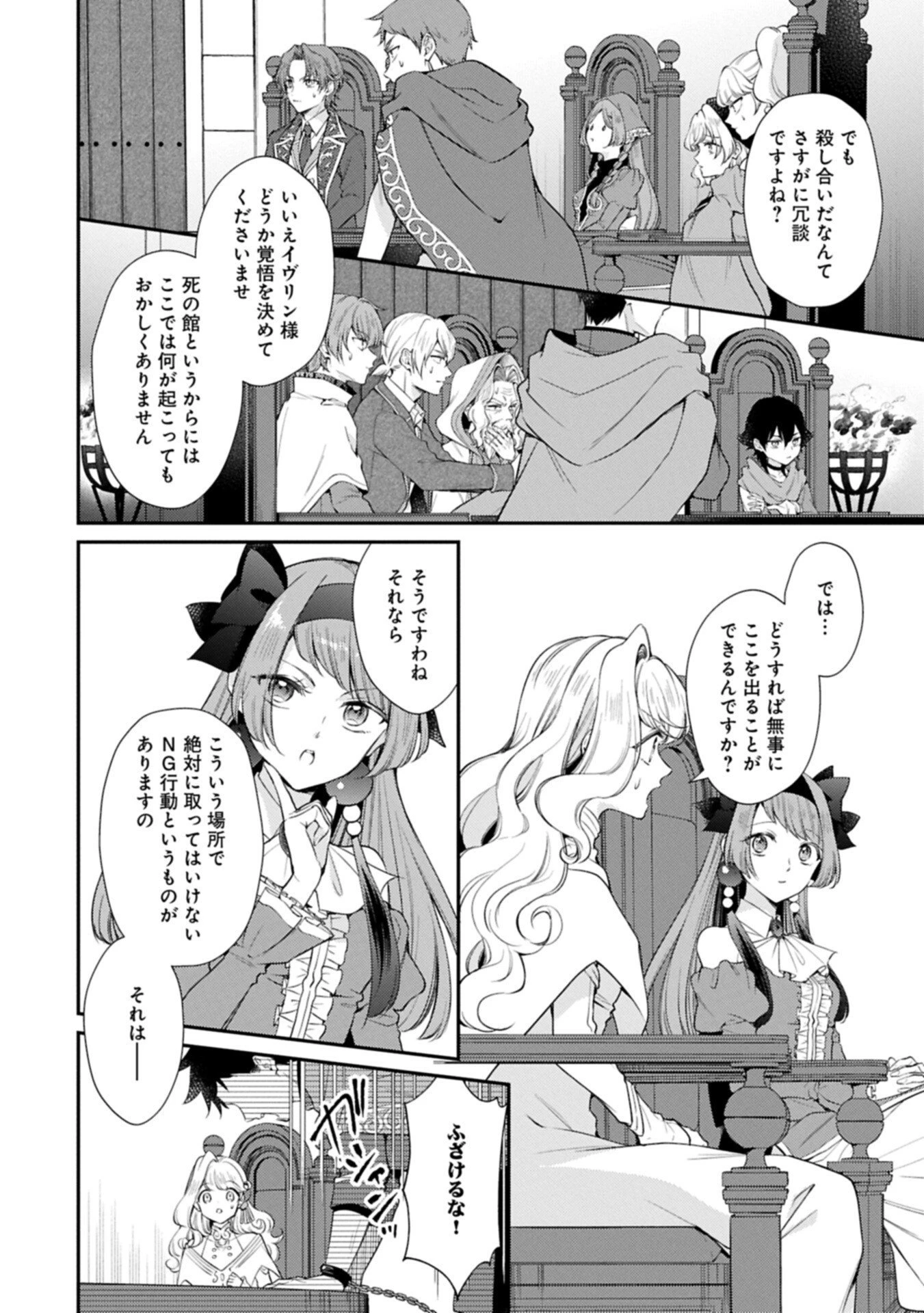 追放された聖女ですが、実は国中から愛されすぎてて怖いんですけど！？～聖女イヴリンと愉快な（？）仲間たち～ 第21話 - 14