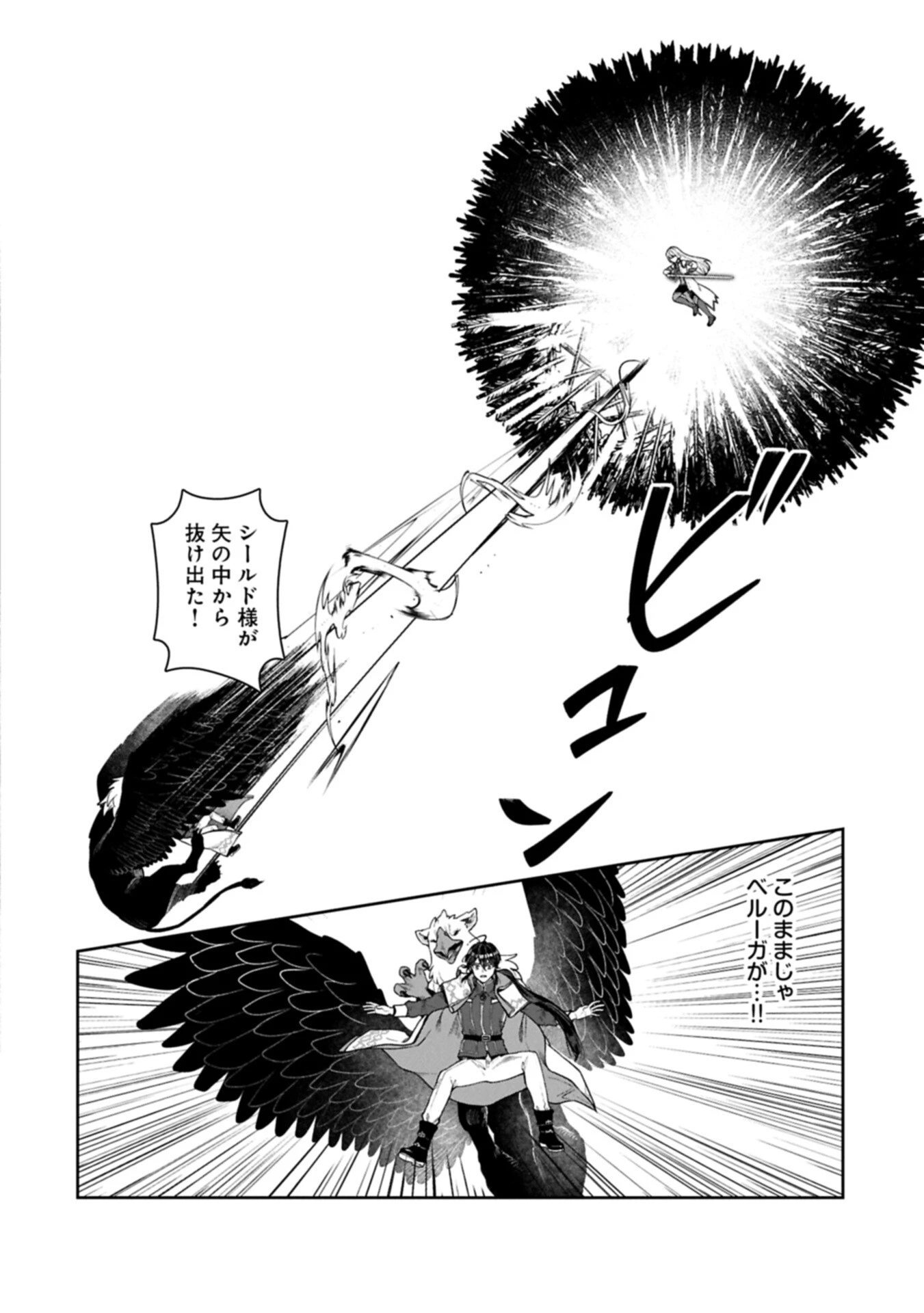 国に最強のバリアを張ったら平和になりすぎて追放されました。～俺の魔法がヤバすぎて、美女と魔族に囲まれてるんだが！？～ 第20話 - 6