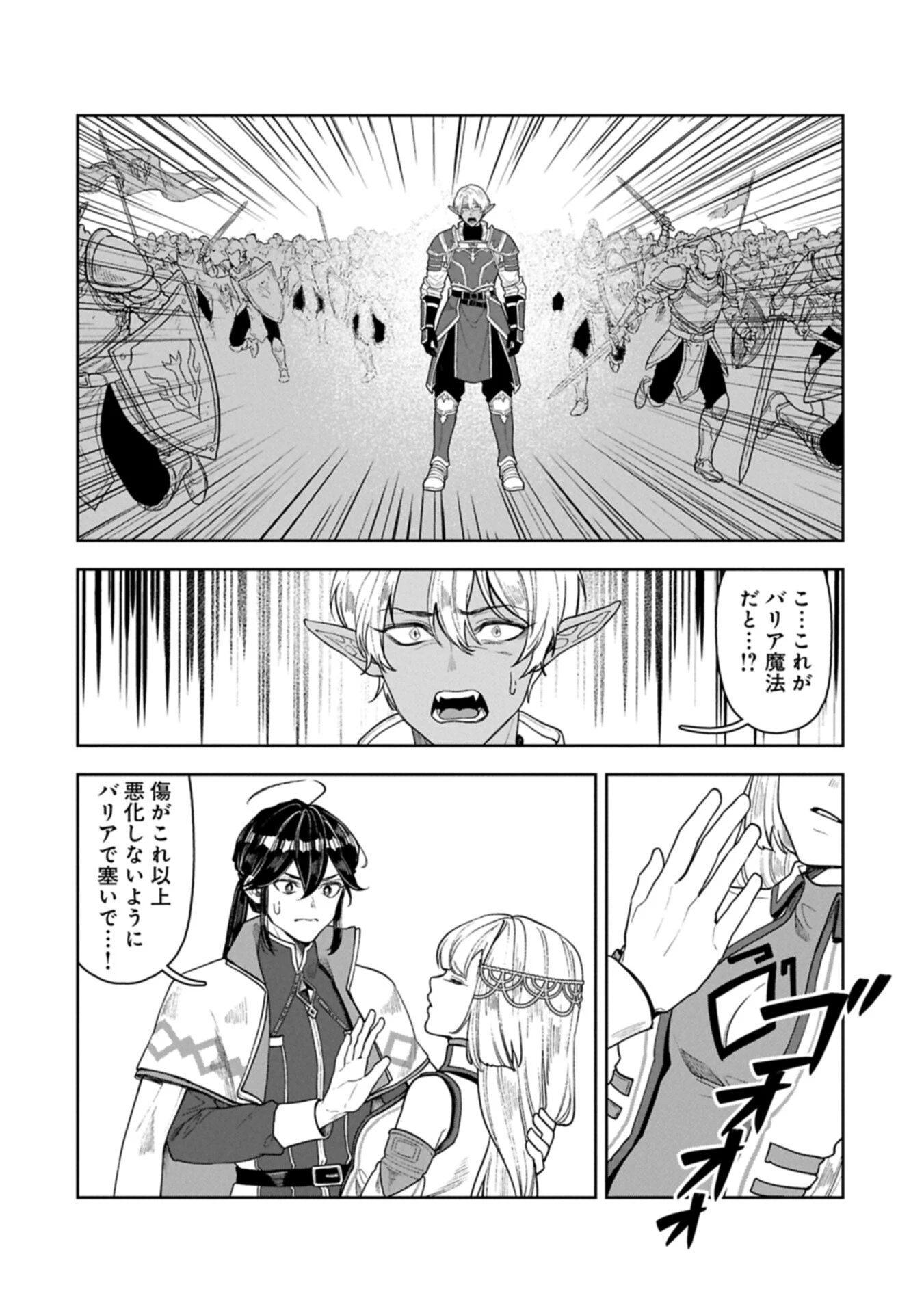 国に最強のバリアを張ったら平和になりすぎて追放されました。～俺の魔法がヤバすぎて、美女と魔族に囲まれてるんだが！？～ 第20話 - 12