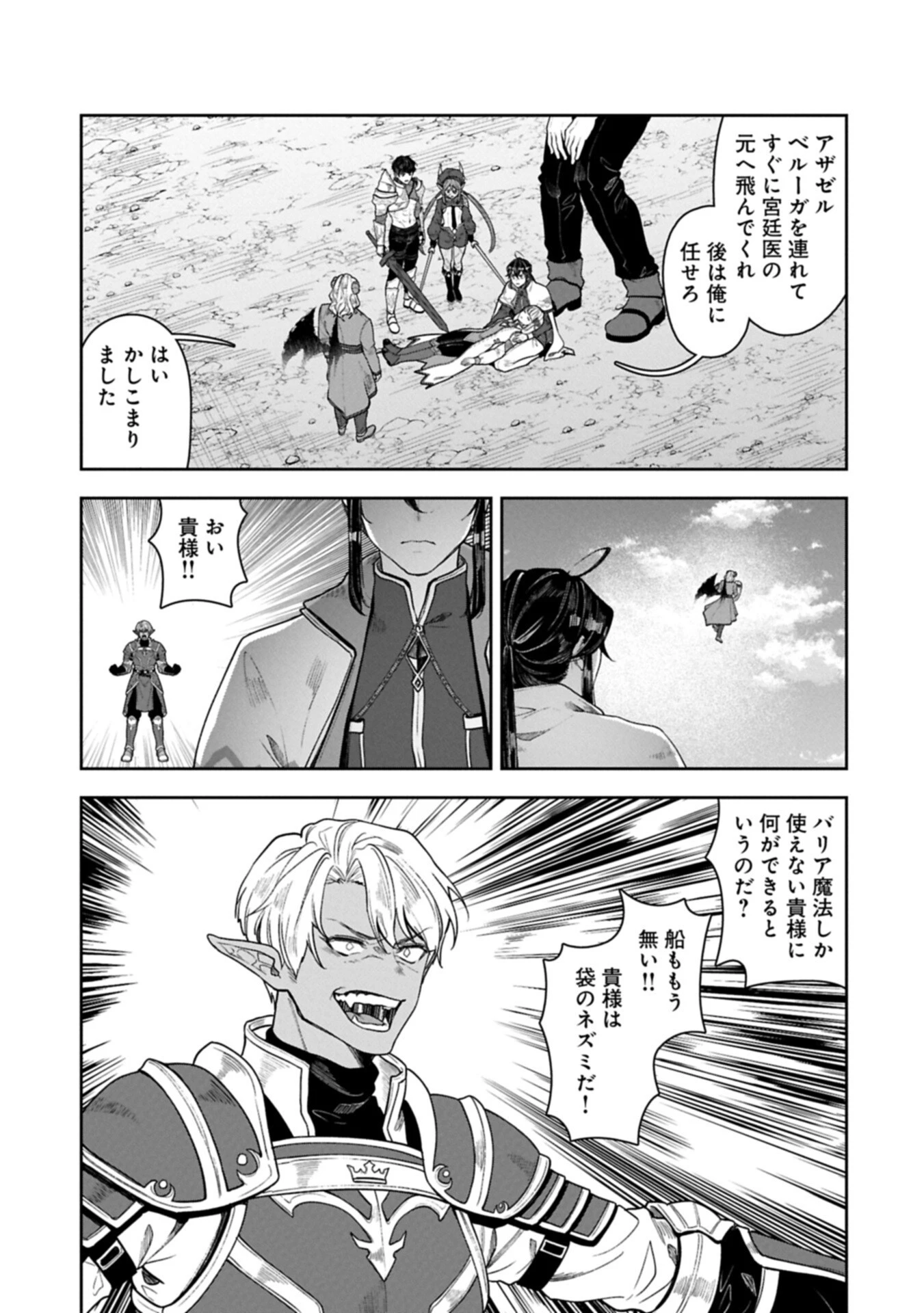 国に最強のバリアを張ったら平和になりすぎて追放されました。～俺の魔法がヤバすぎて、美女と魔族に囲まれてるんだが！？～ 第20話 - 13