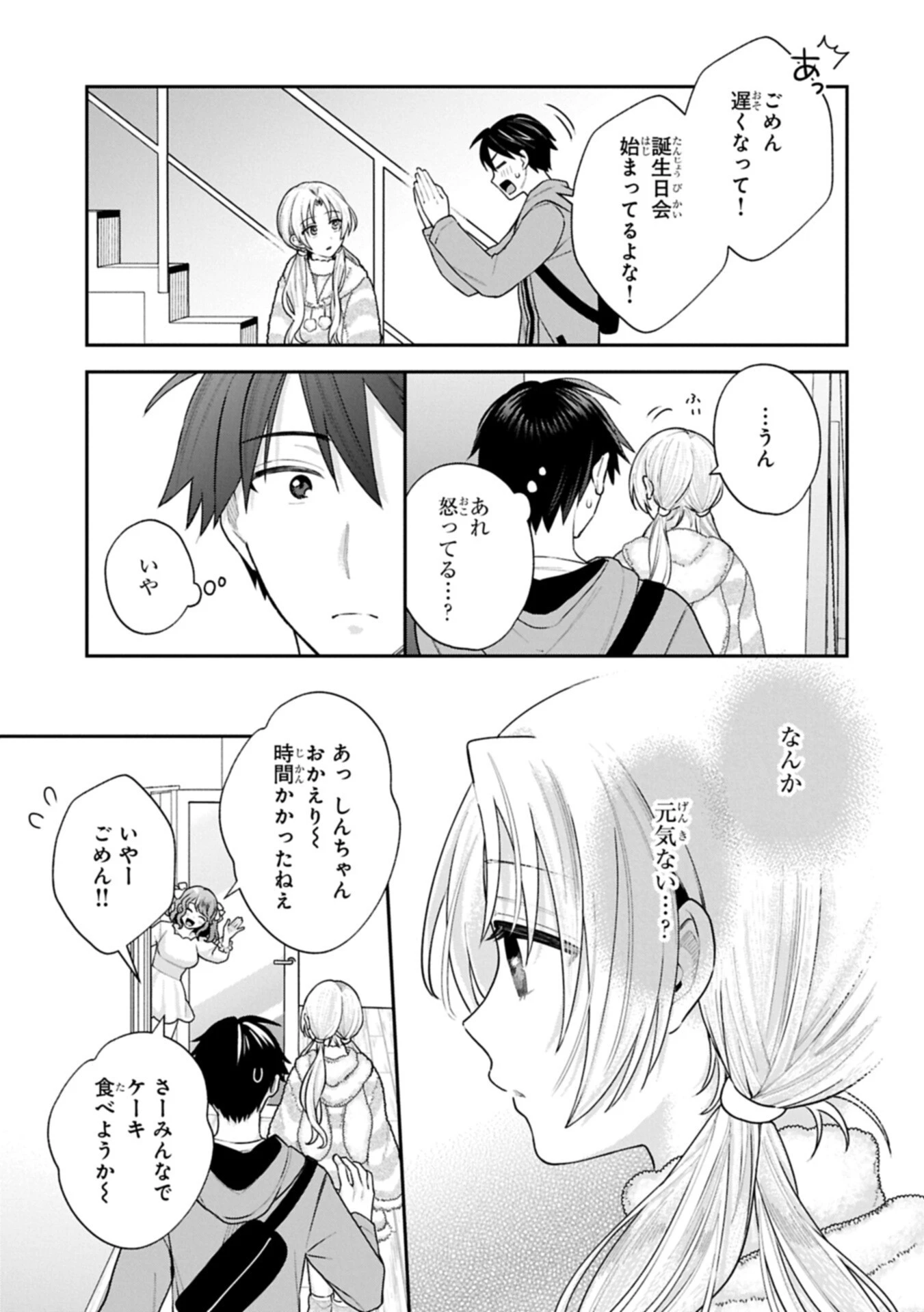 稲穂くんは偽カノジョのはずなのに 第33話 - 3