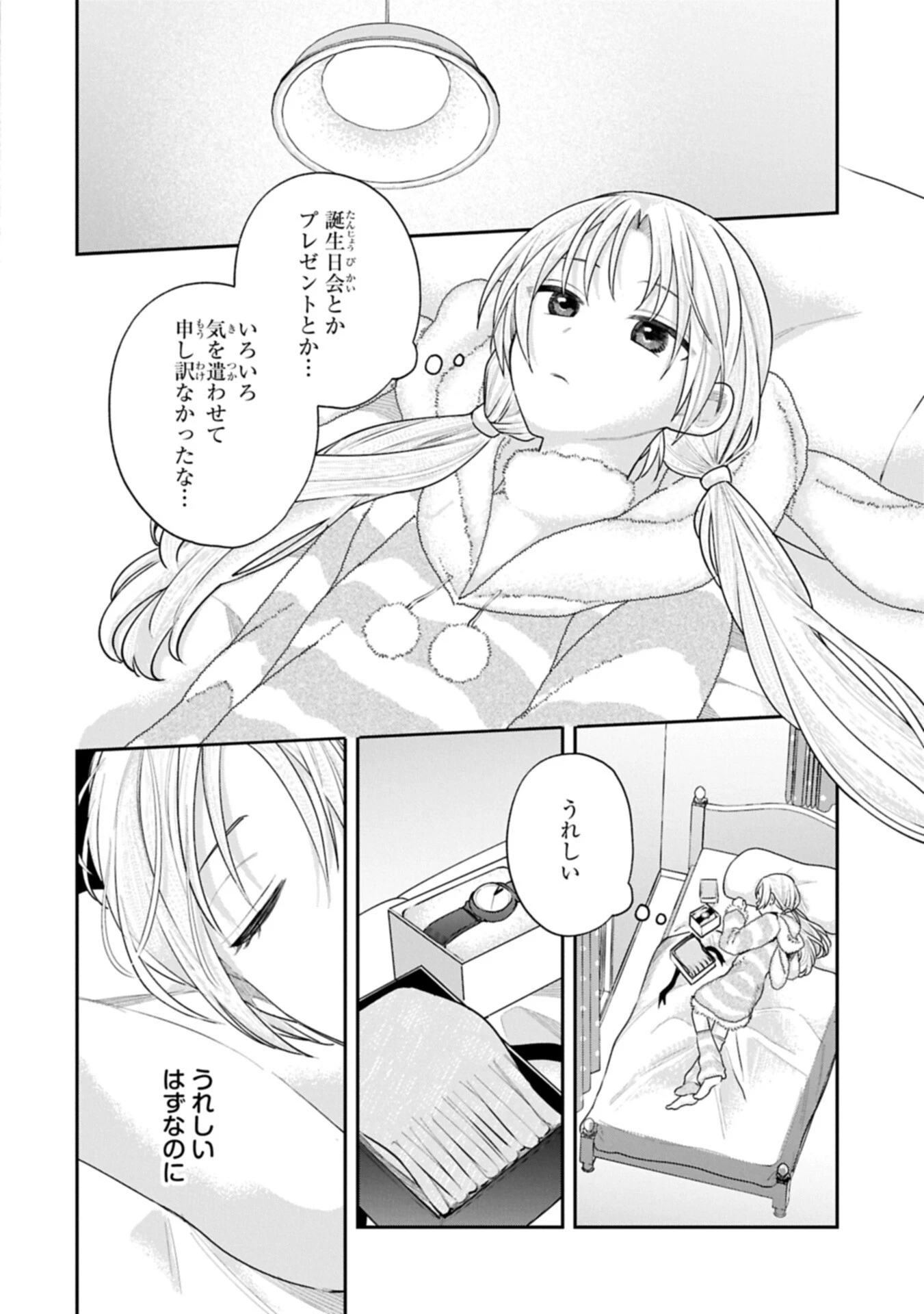 稲穂くんは偽カノジョのはずなのに 第33話 - 6