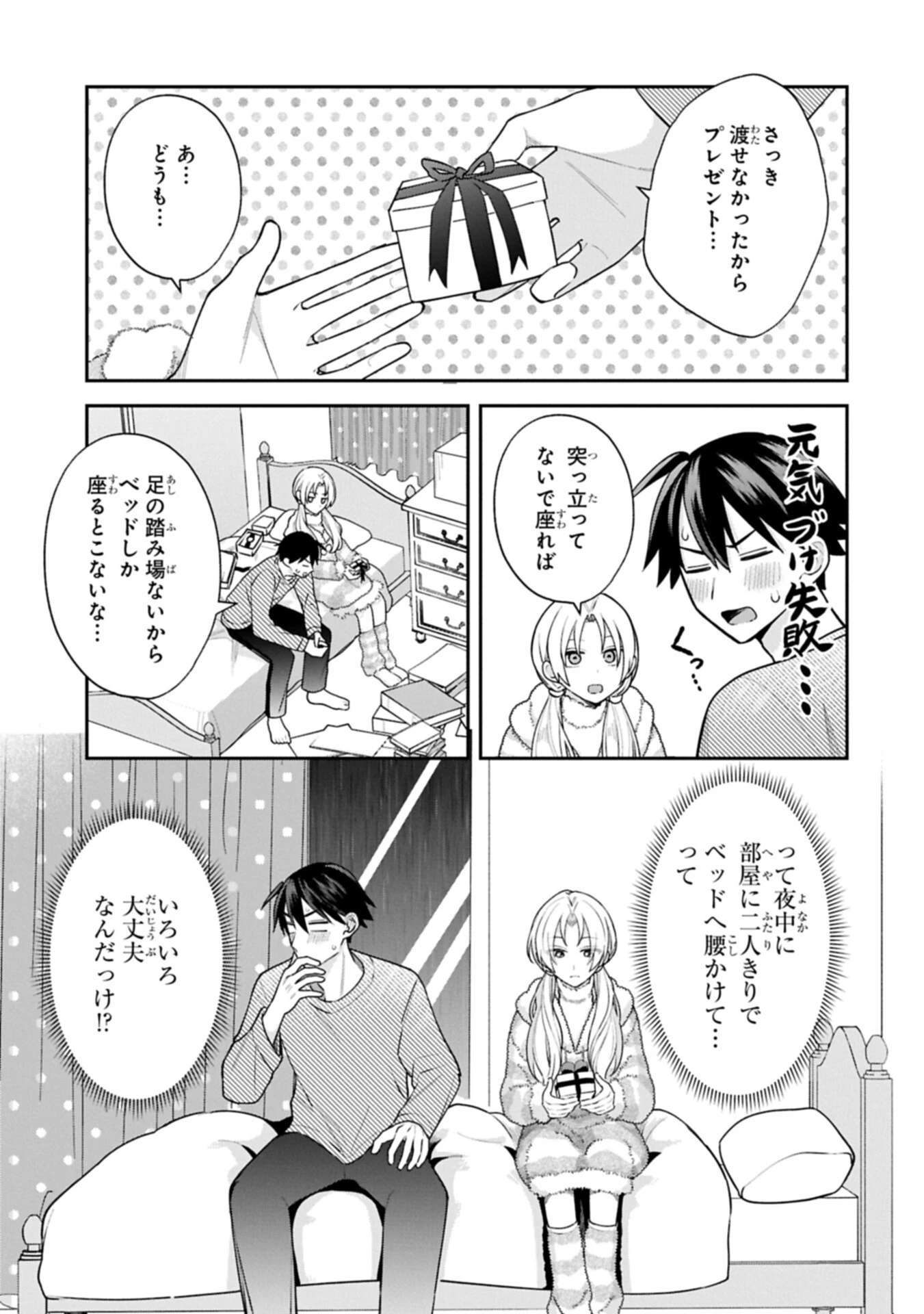 稲穂くんは偽カノジョのはずなのに 第33話 - 9