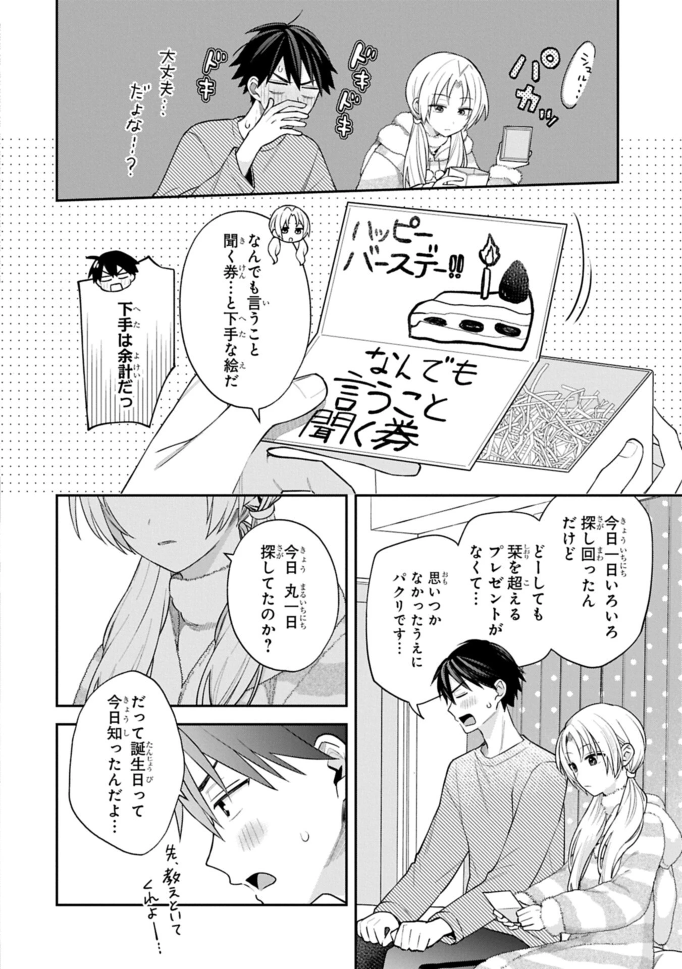 稲穂くんは偽カノジョのはずなのに 第33話 - 10