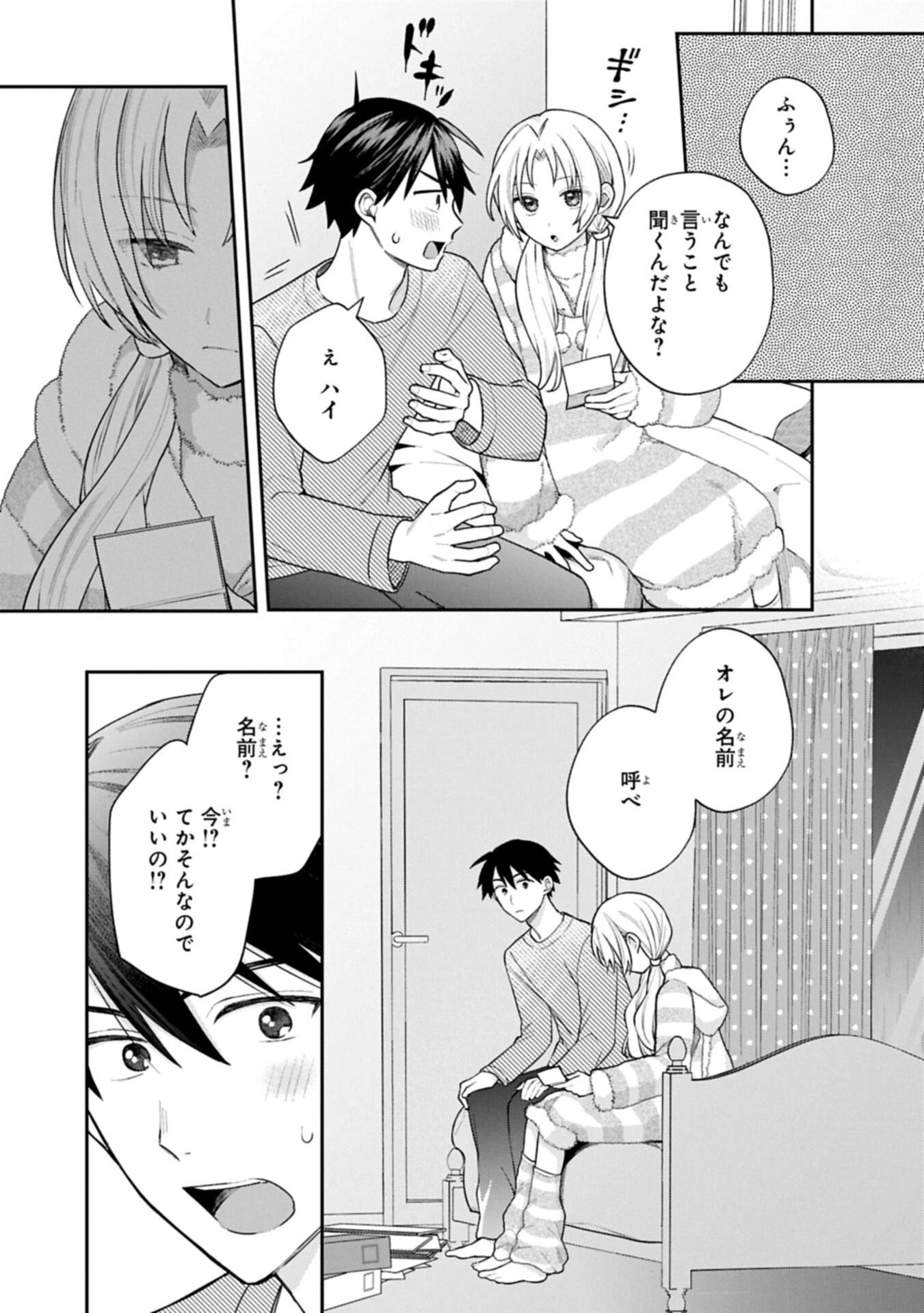 稲穂くんは偽カノジョのはずなのに 第33話 - 11