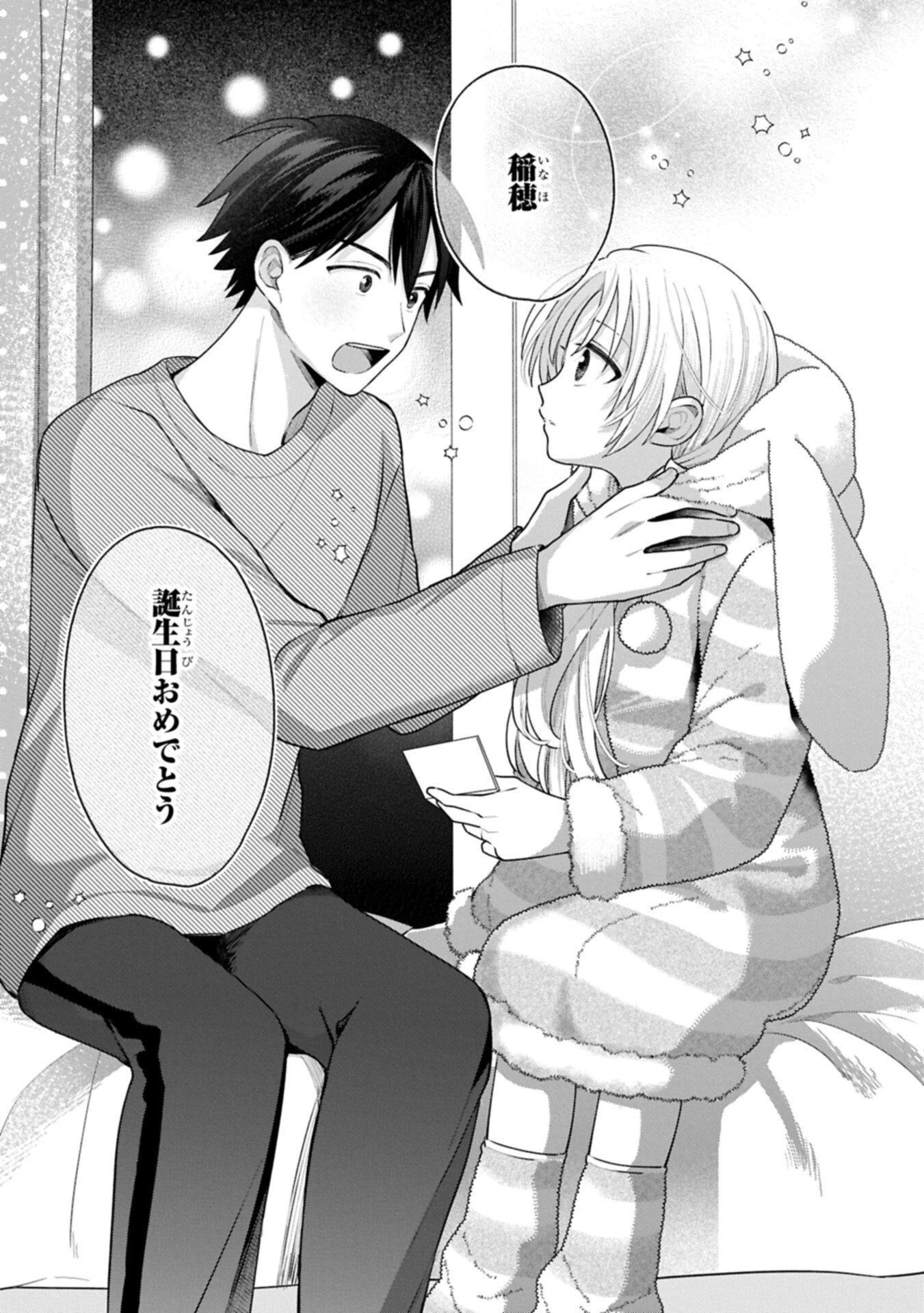 稲穂くんは偽カノジョのはずなのに 第33話 - 13