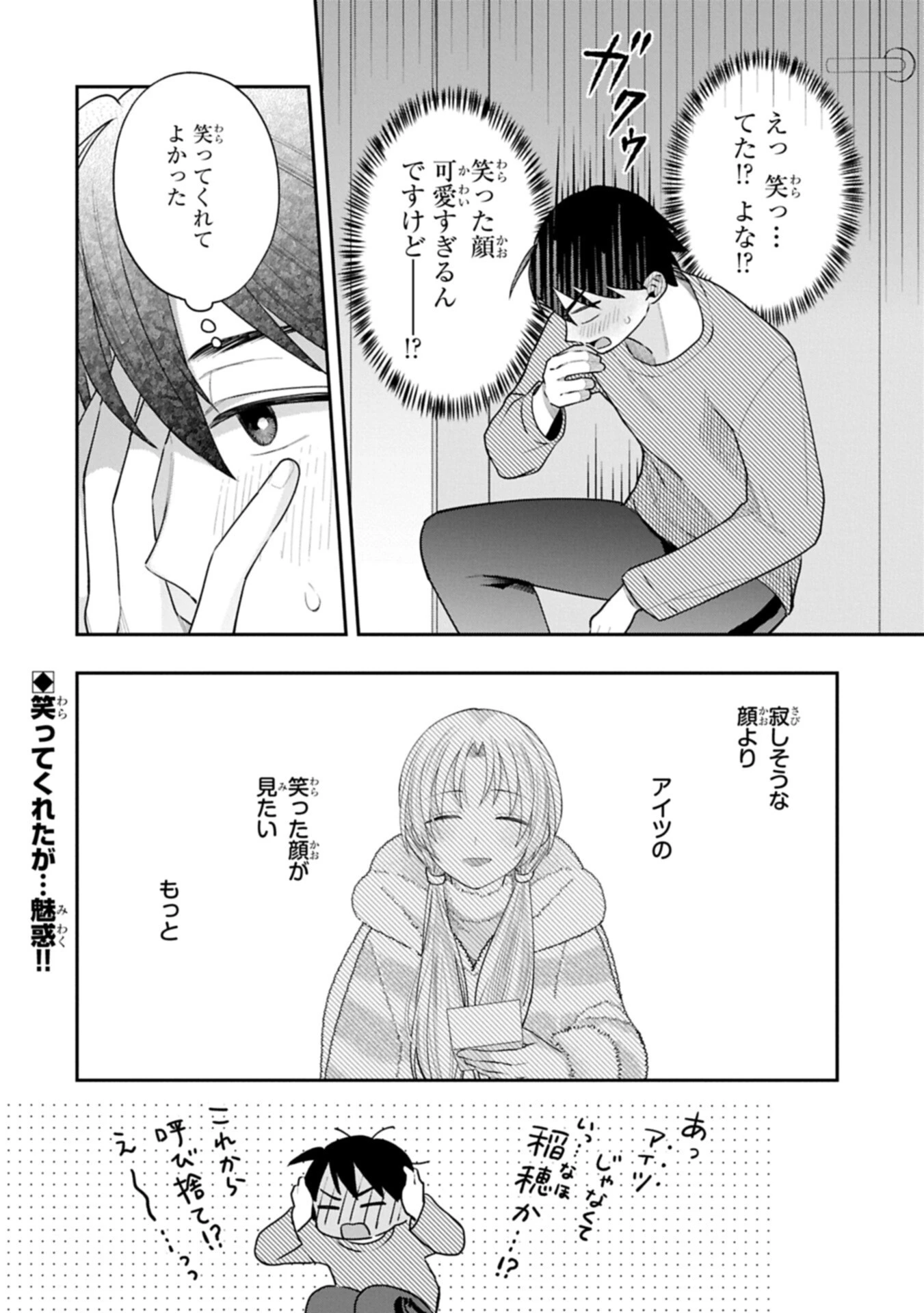 稲穂くんは偽カノジョのはずなのに 第33話 - 16