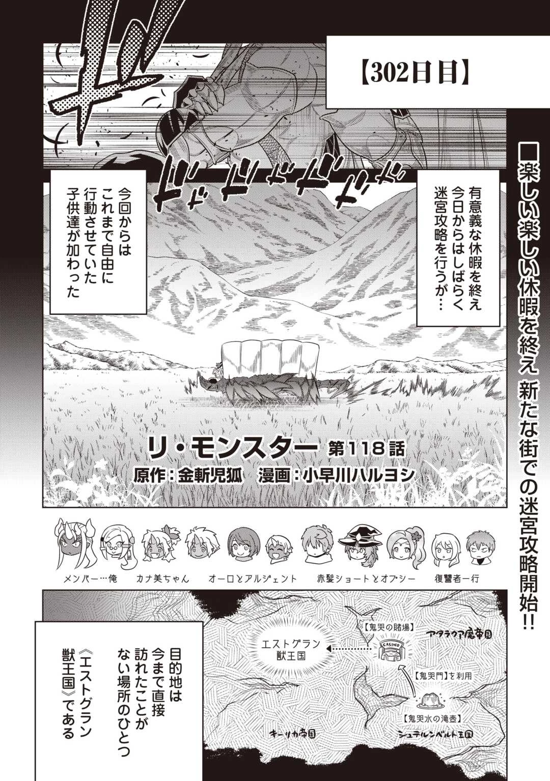 リ・モンスター 第118話 - 1