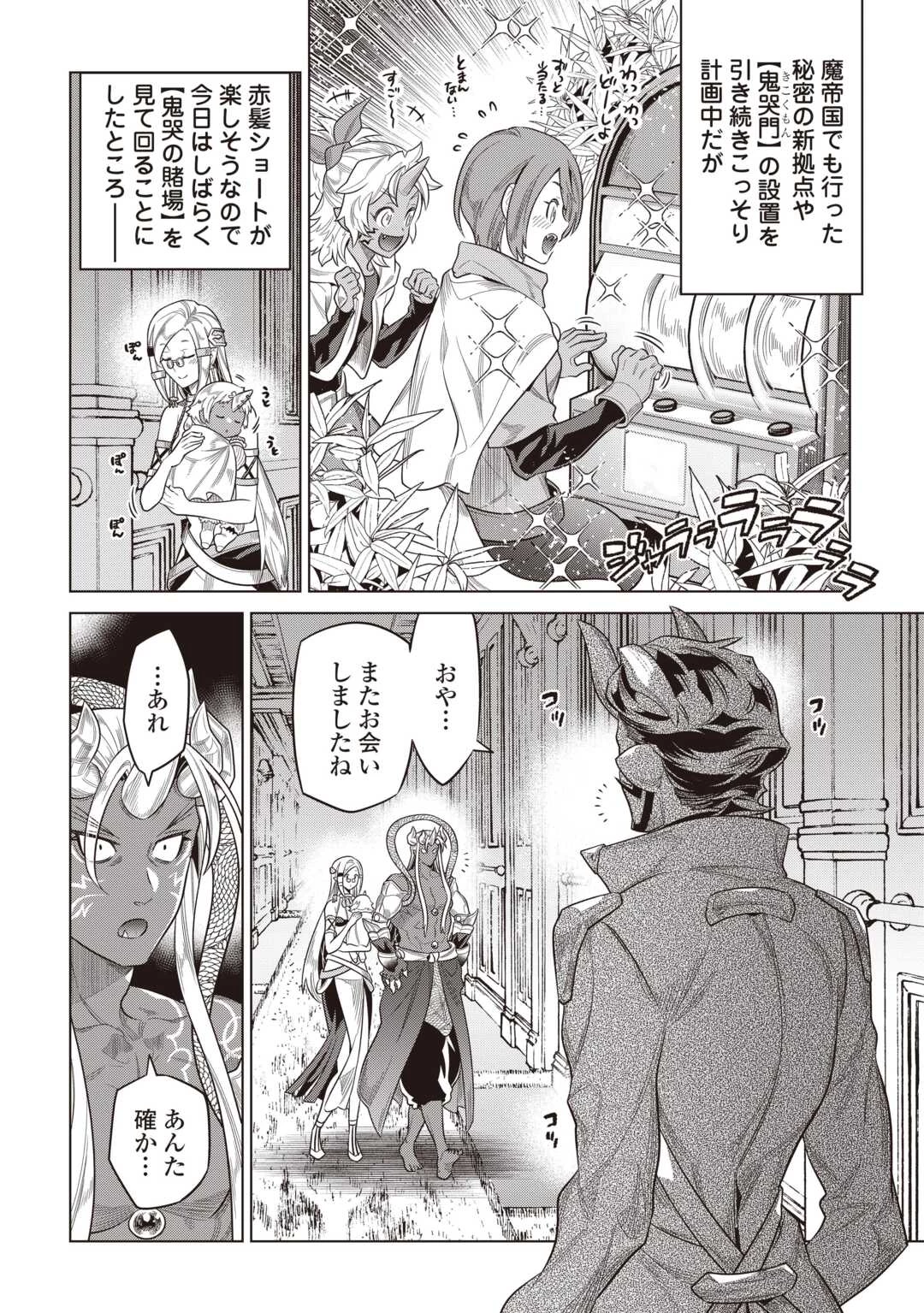 リ・モンスター 第118話 - 2