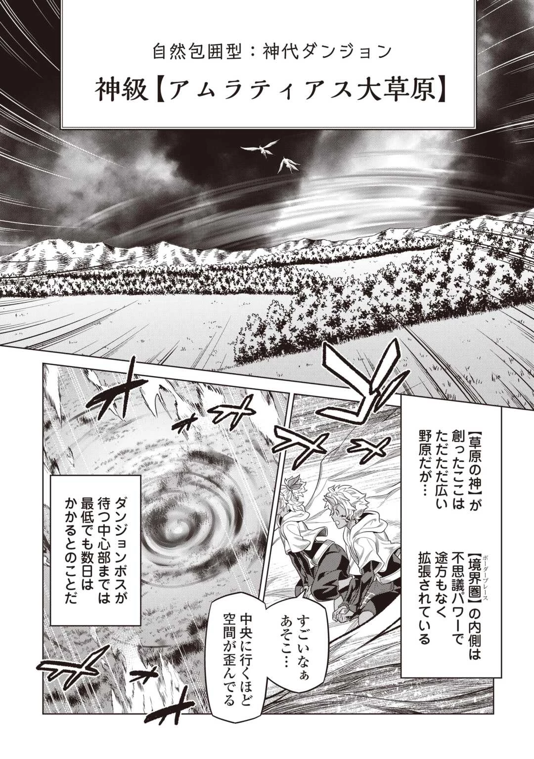 リ・モンスター 第118話 - 6