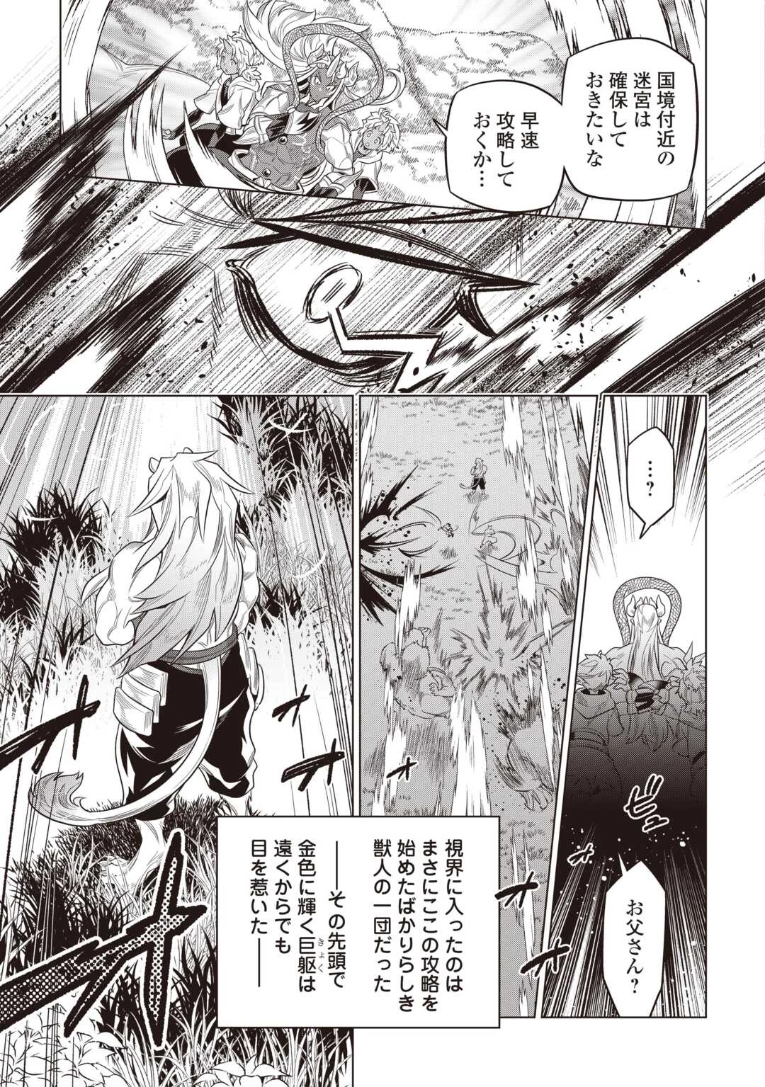 リ・モンスター 第118話 - 7