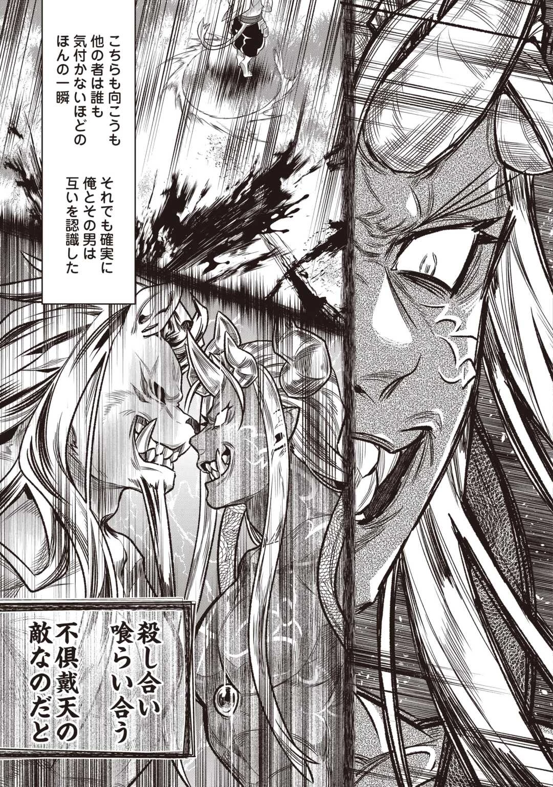 リ・モンスター 第118話 - 9