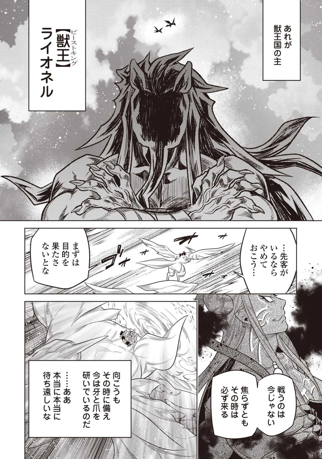 リ・モンスター 第118話 - 10