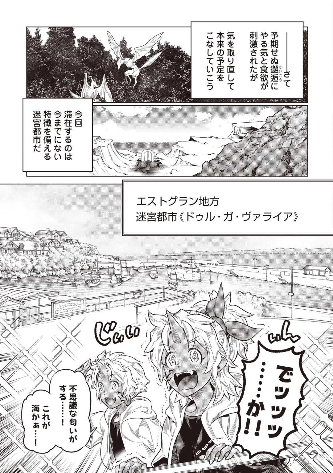 リ・モンスター 第118話 - 11