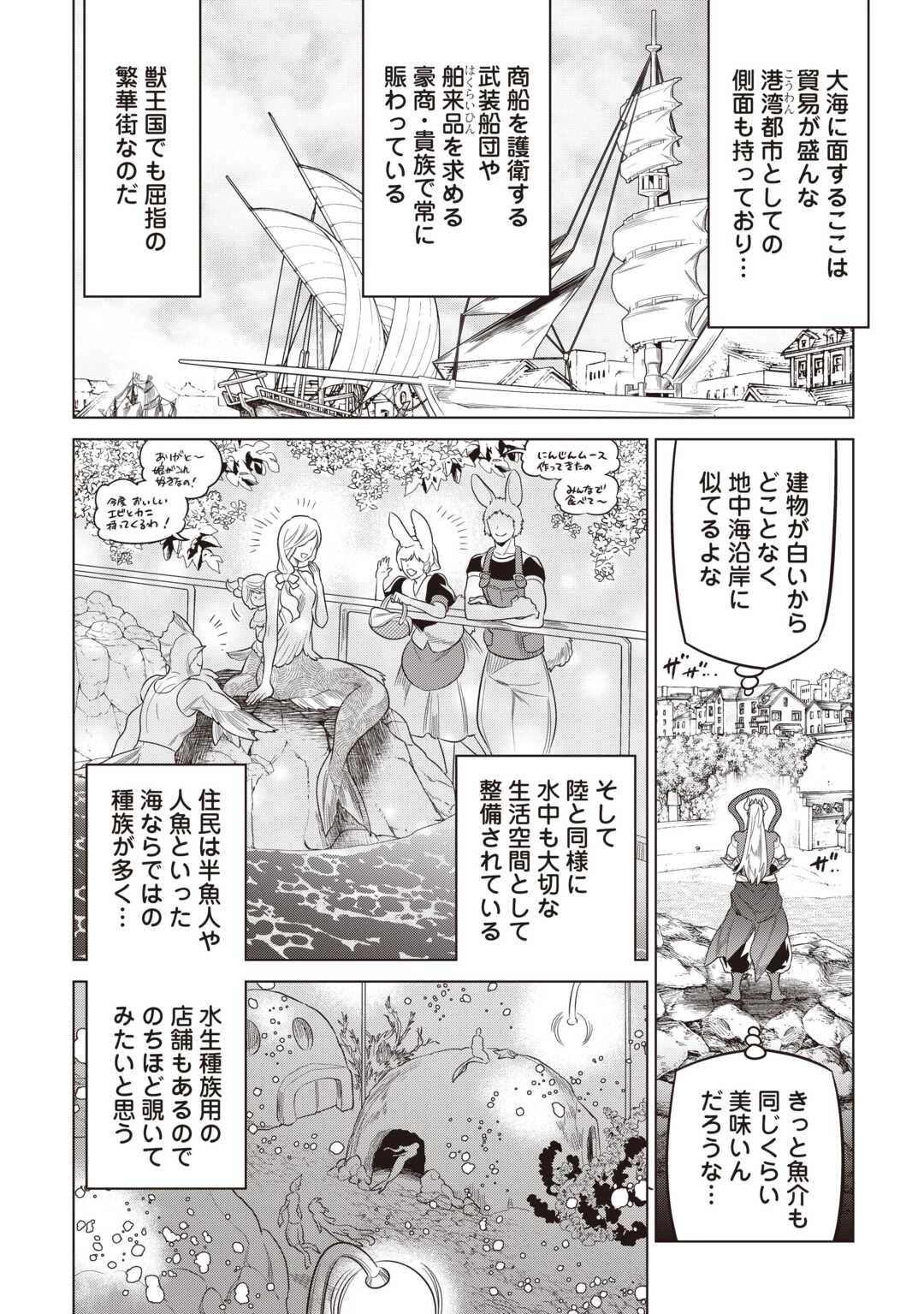 リ・モンスター 第118話 - 12