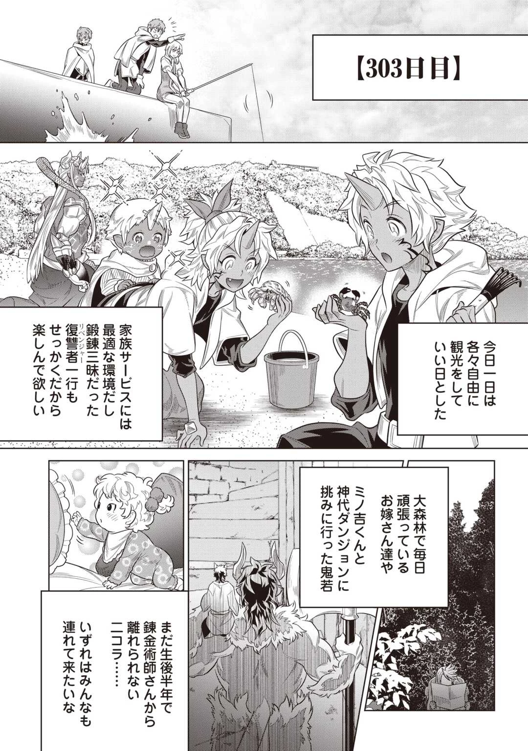 リ・モンスター 第118話 - 13