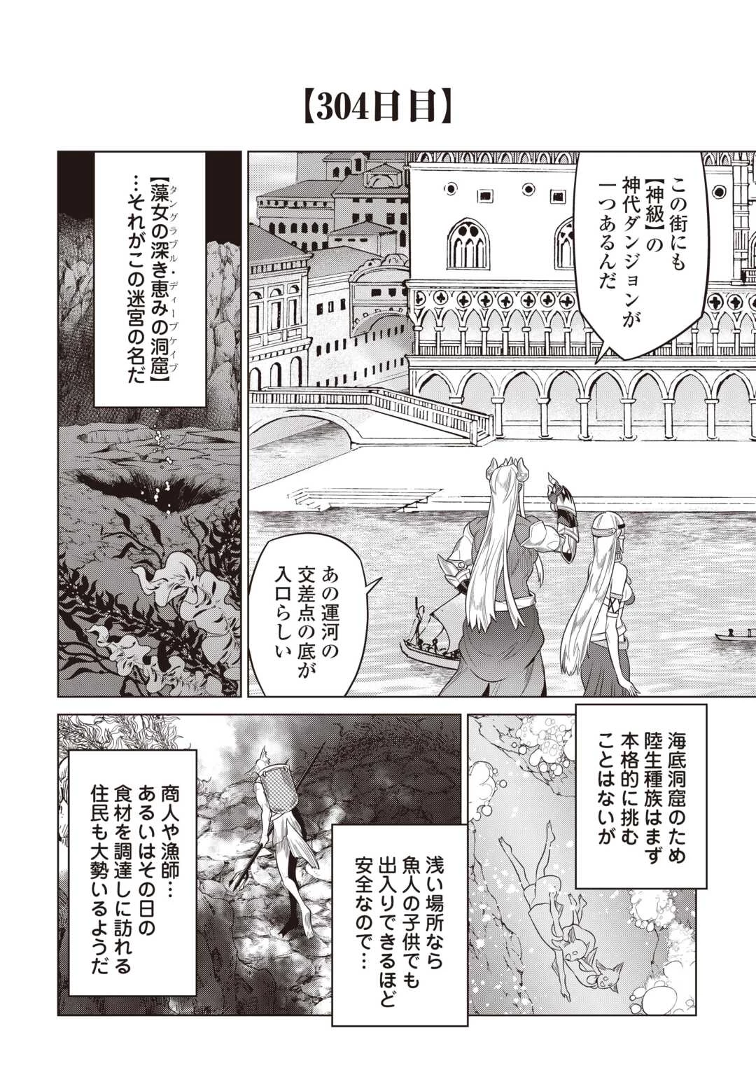 リ・モンスター 第118話 - 14