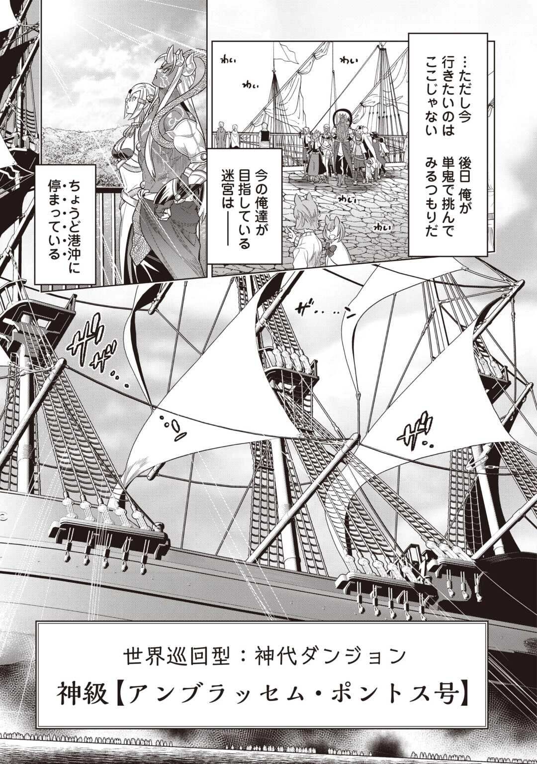 リ・モンスター 第118話 - 15