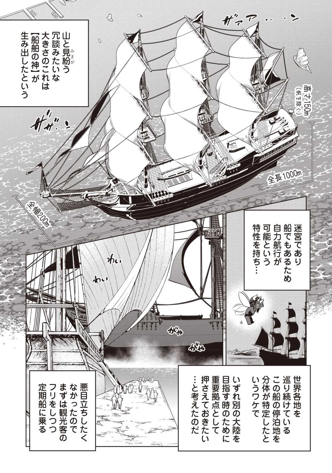 リ・モンスター 第118話 - 16