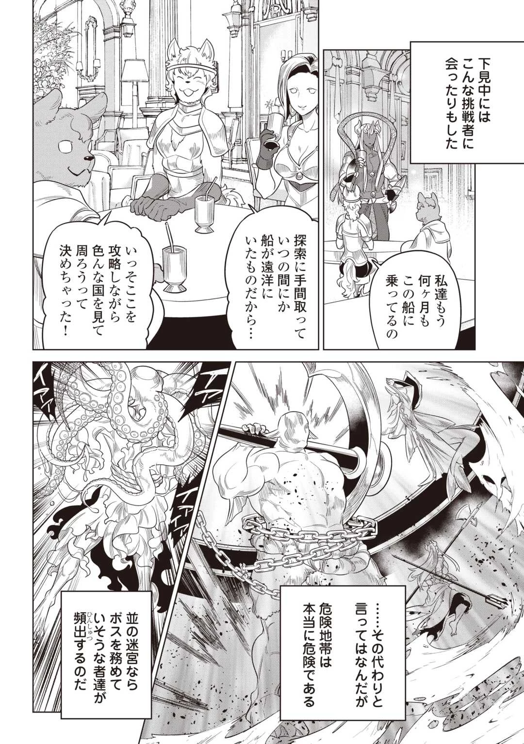 リ・モンスター 第118話 - 18