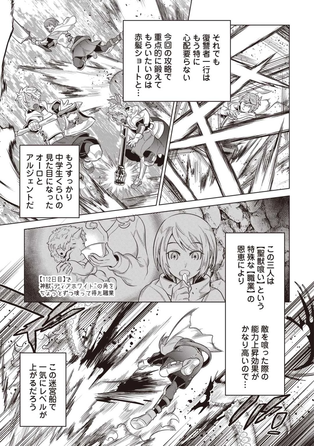 リ・モンスター 第118話 - 19