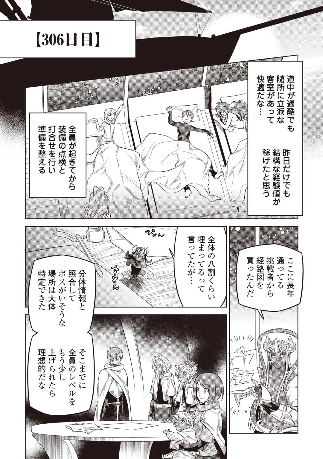 リ・モンスター 第118話 - 20