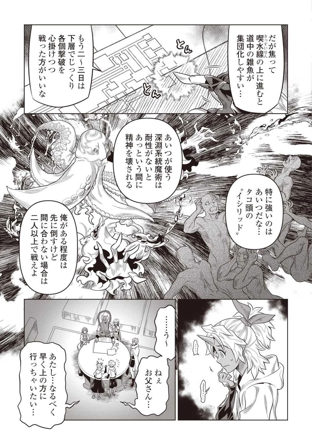 リ・モンスター 第118話 - 21