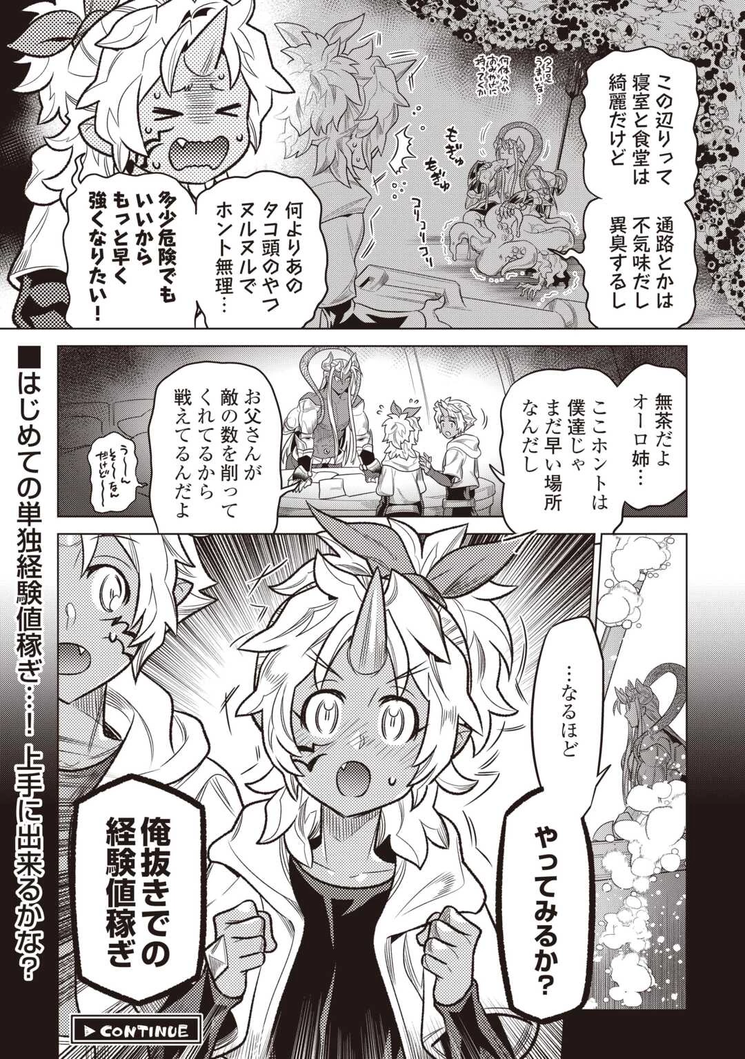 リ・モンスター 第118話 - 22