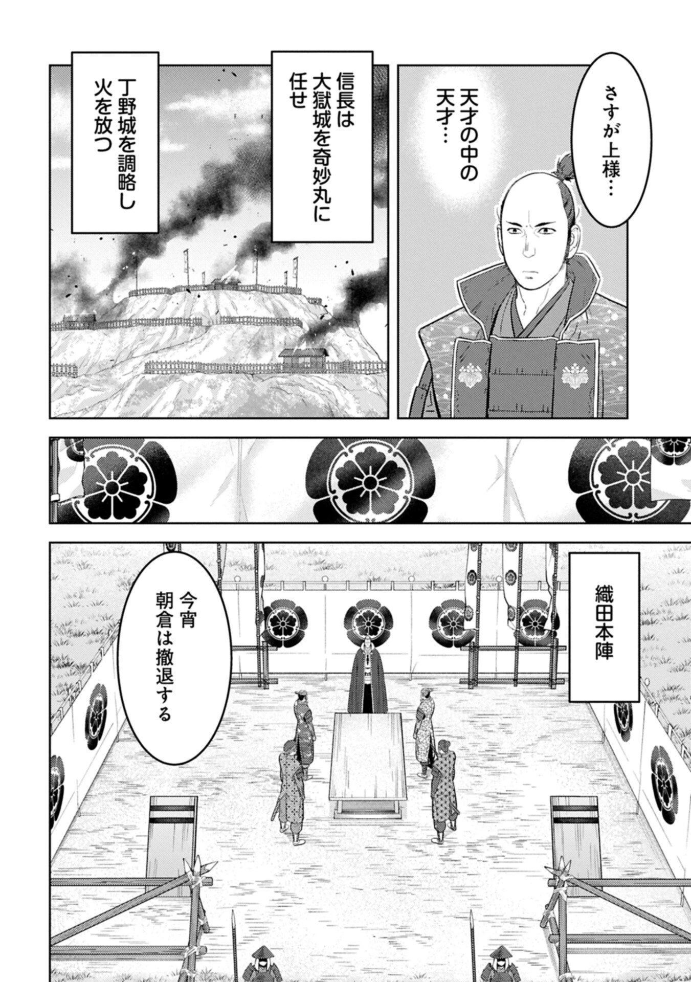 戦国小町苦労譚 第98話 - 2