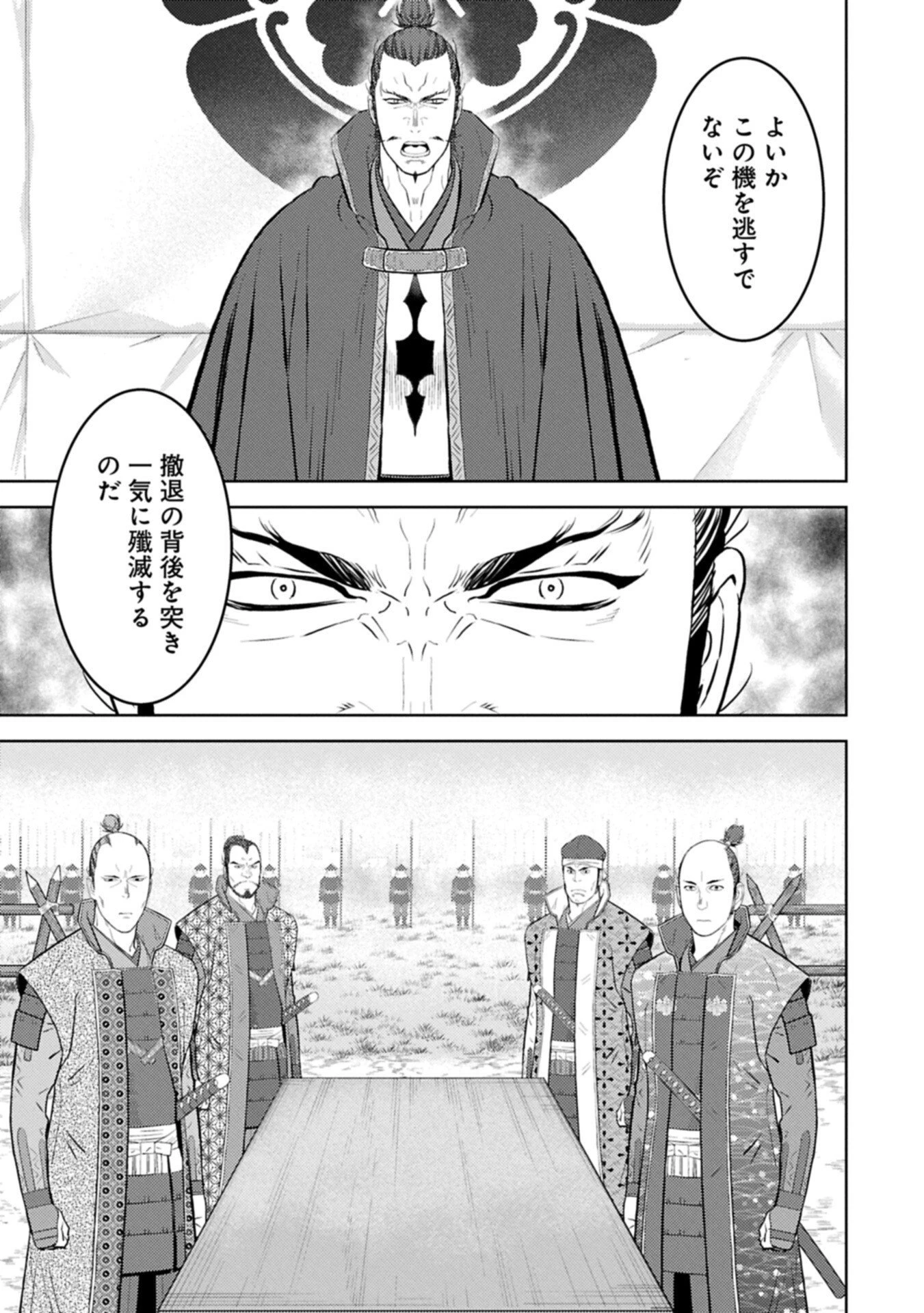 戦国小町苦労譚 第98話 - 3