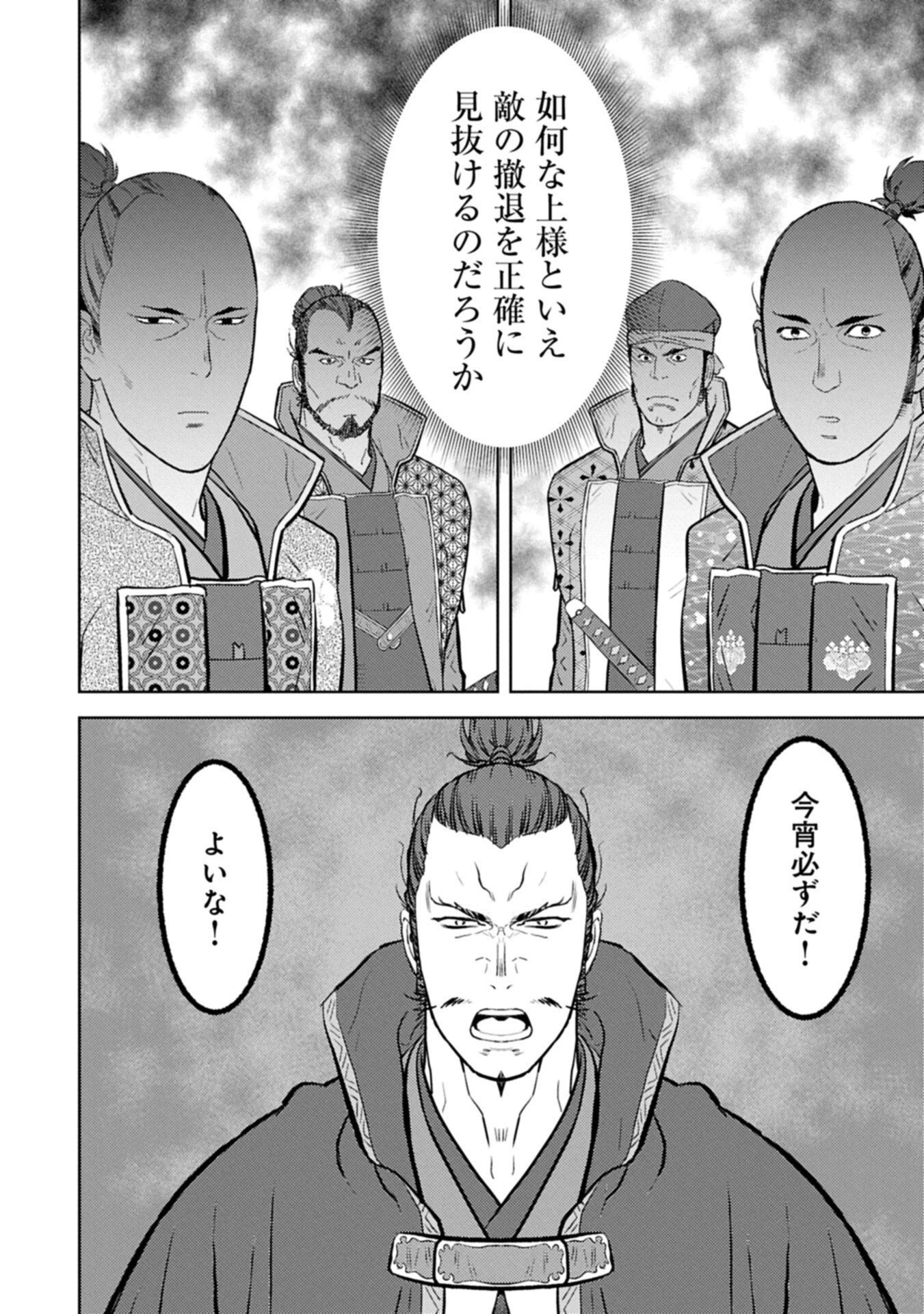 戦国小町苦労譚 第98話 - 4