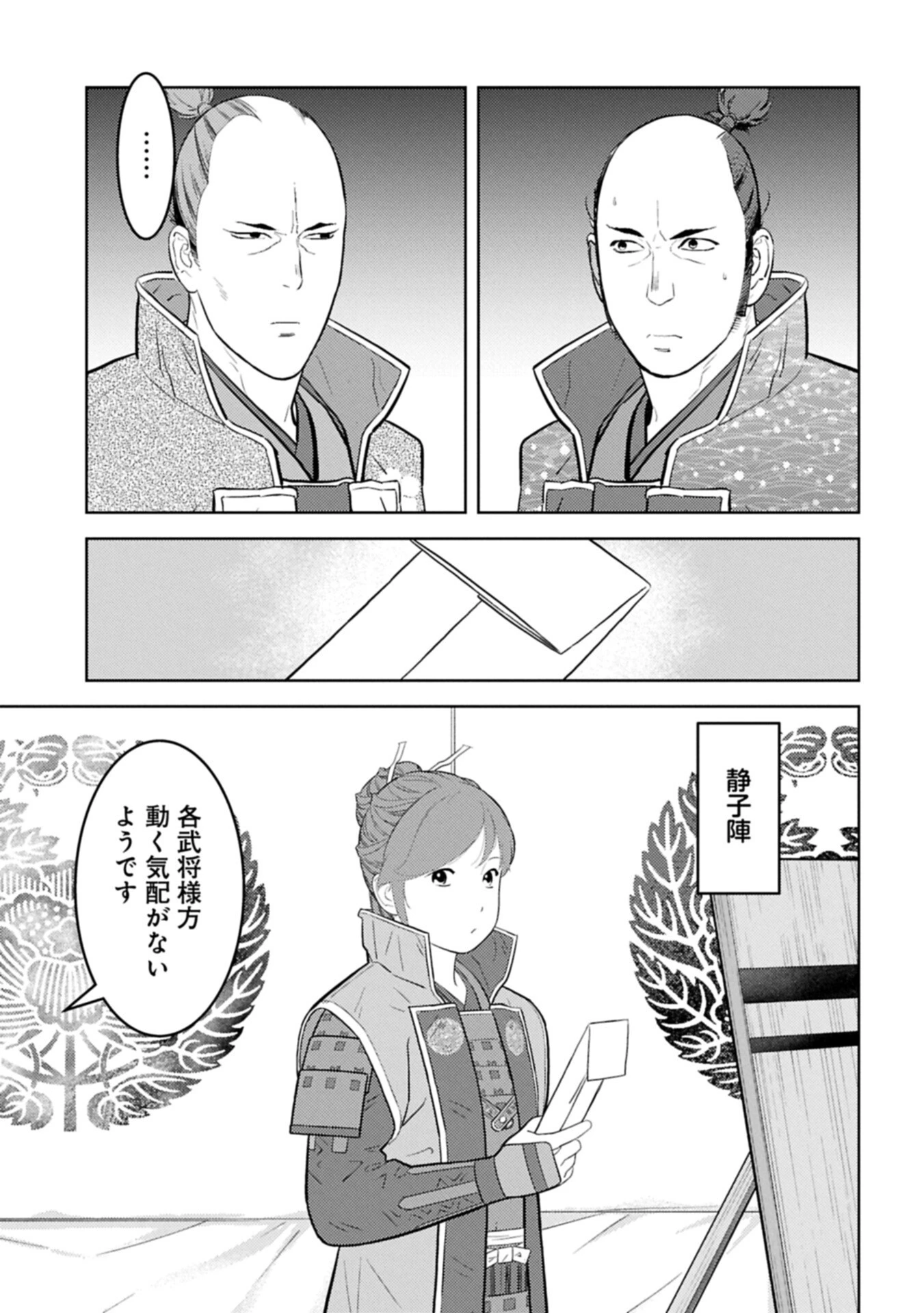 戦国小町苦労譚 第98話 - 5