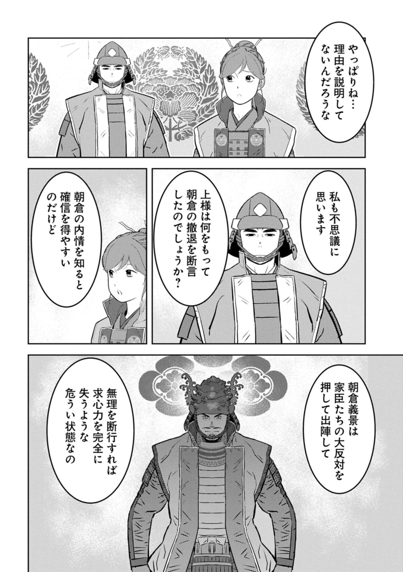 戦国小町苦労譚 第98話 - 6