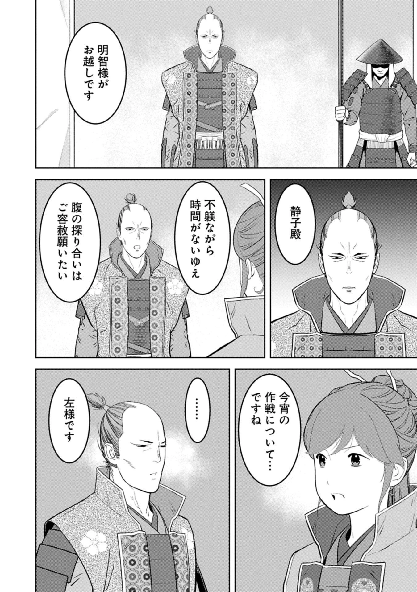 戦国小町苦労譚 第98話 - 8