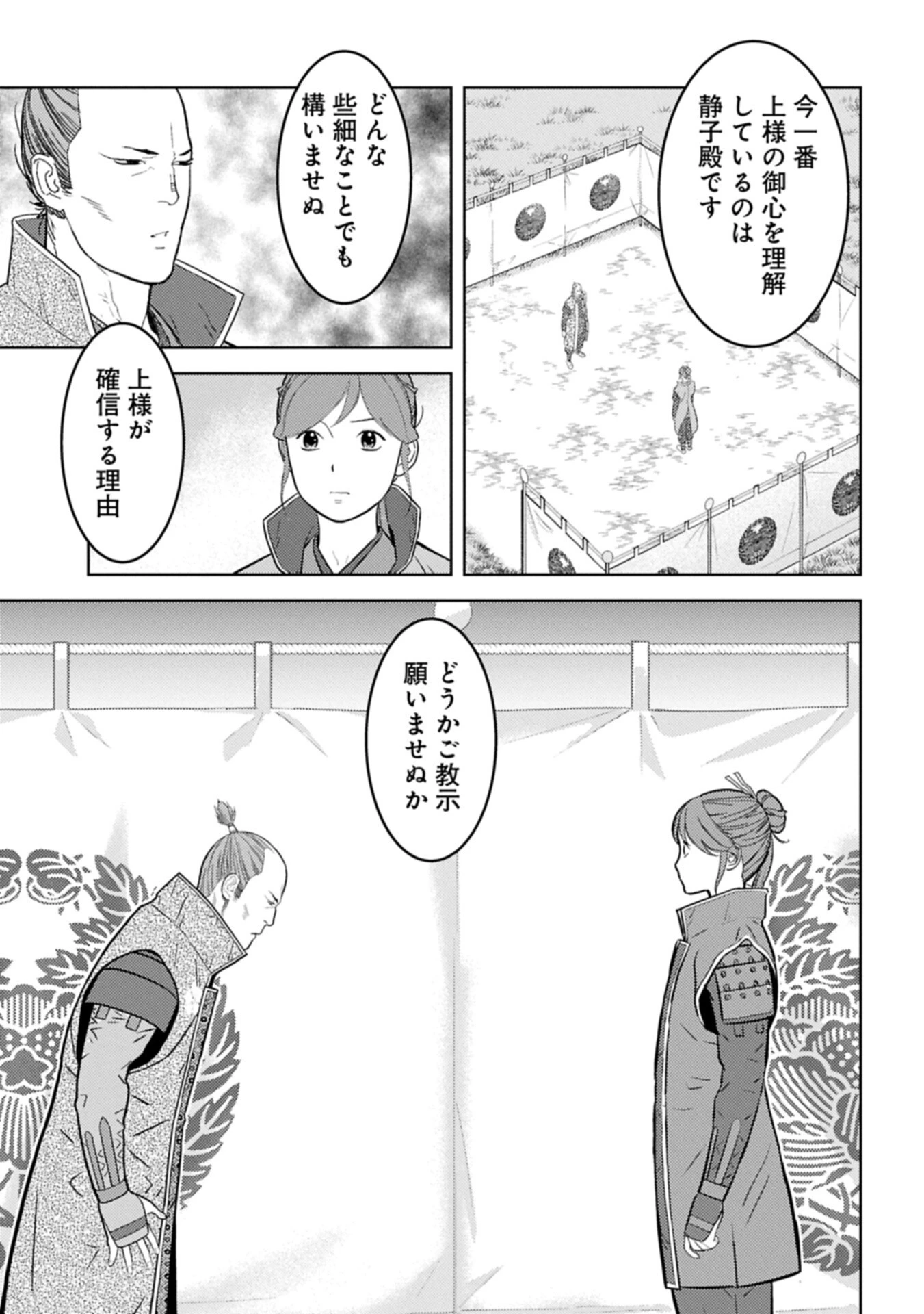 戦国小町苦労譚 第98話 - 9