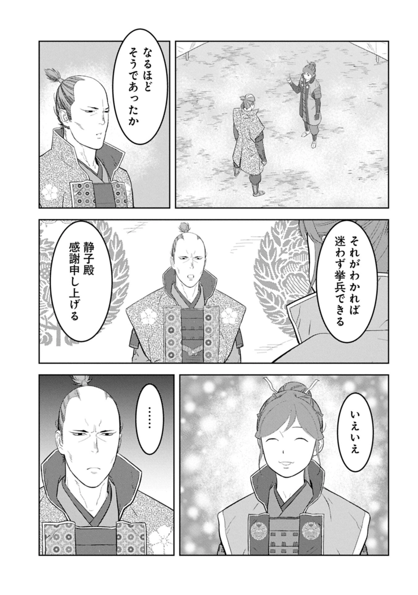 戦国小町苦労譚 第98話 - 11