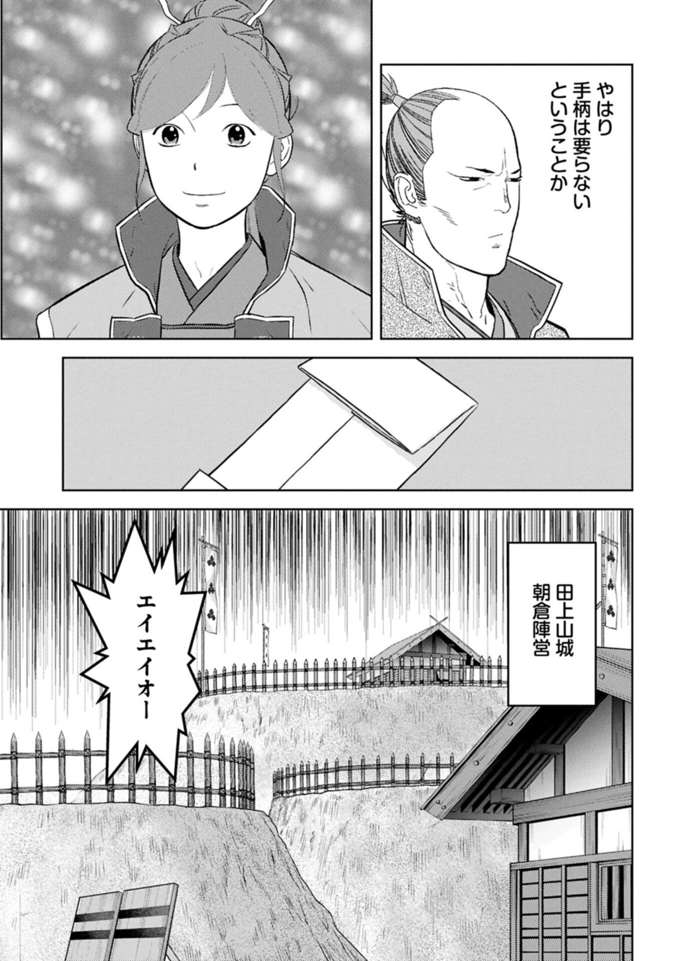 戦国小町苦労譚 第98話 - 13