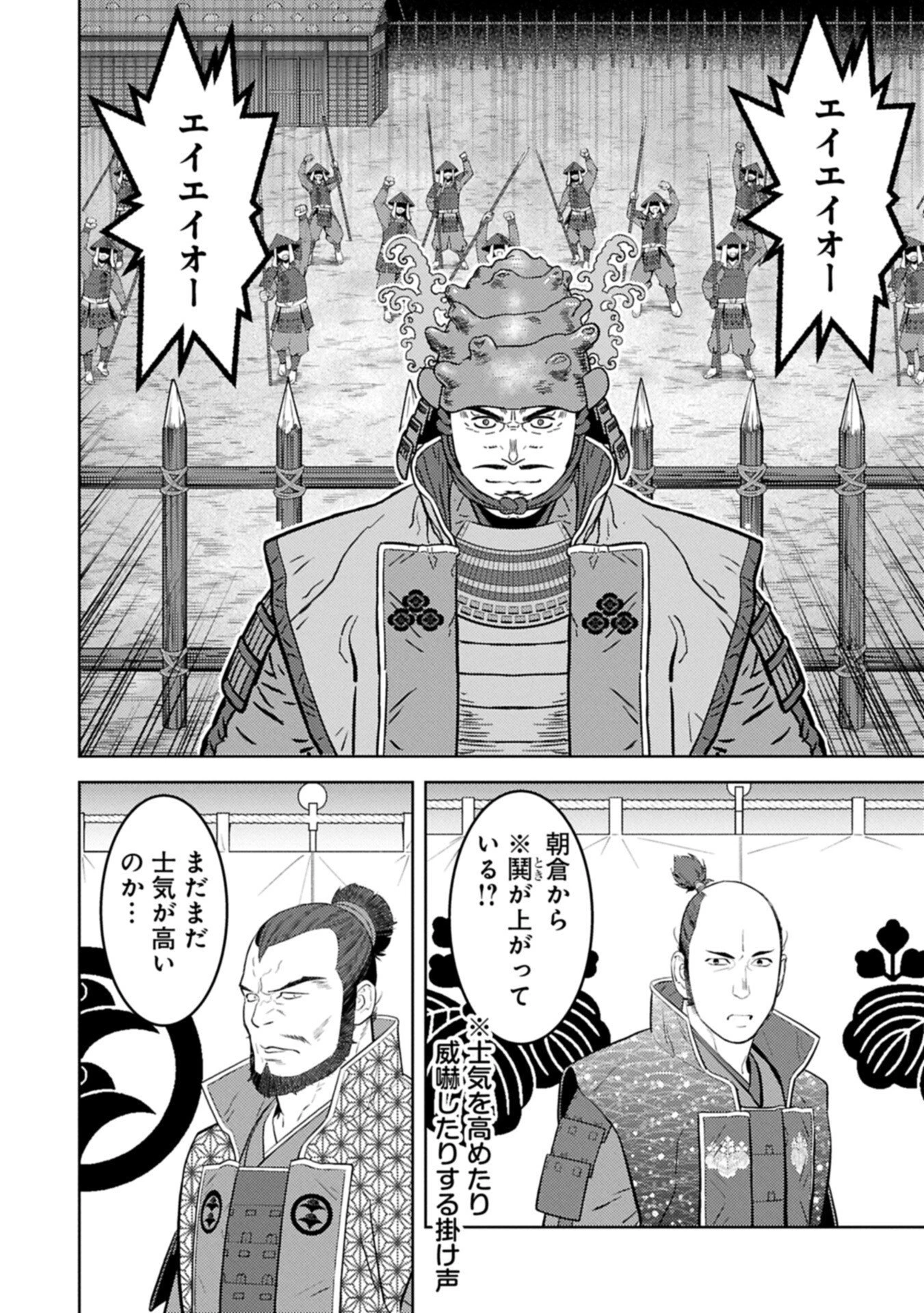 戦国小町苦労譚 第98話 - 14