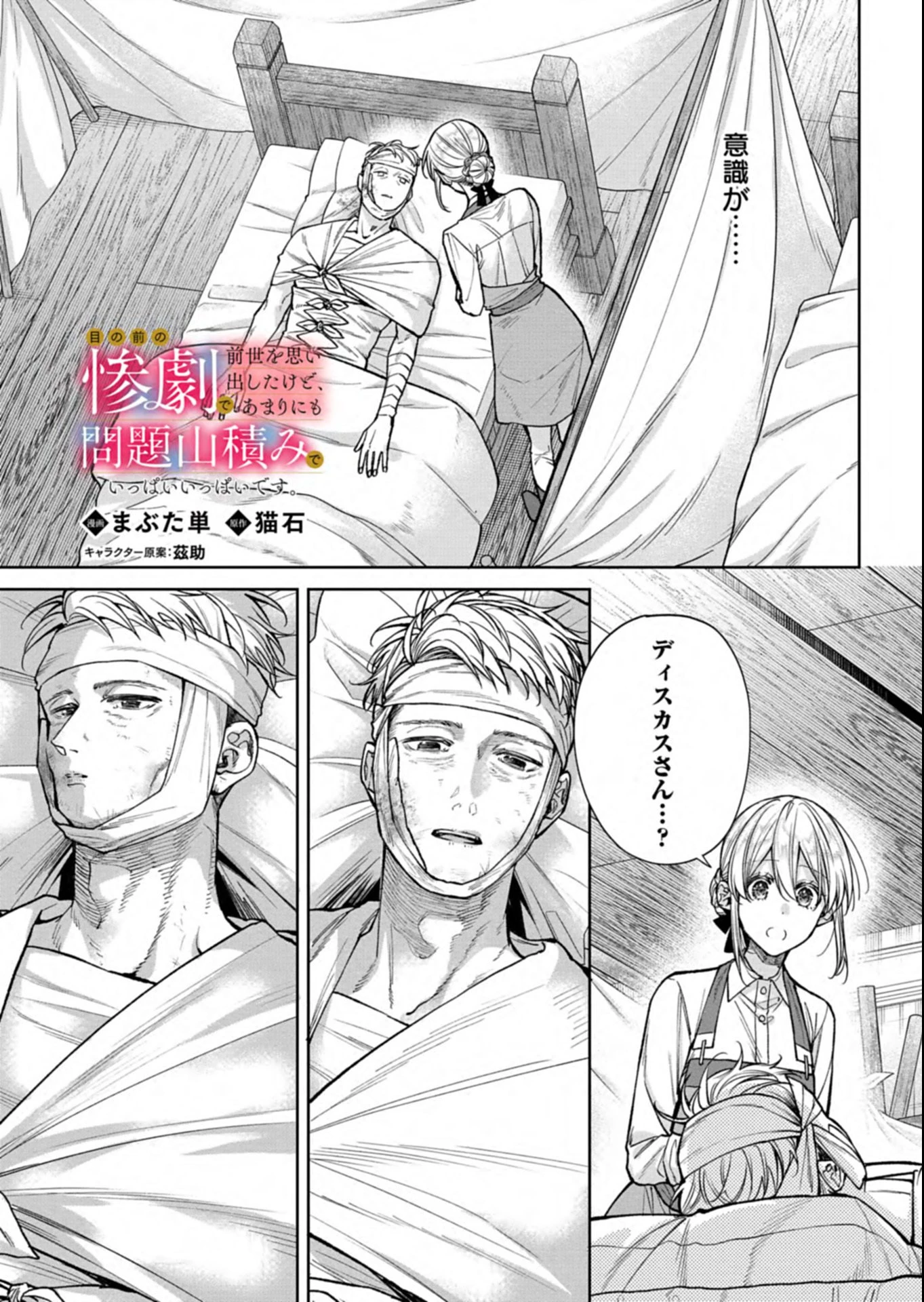 目の前の惨劇で前世を思い出したけど、あまりにも問題山積みでいっぱいいっぱいです。 第13話 - 1