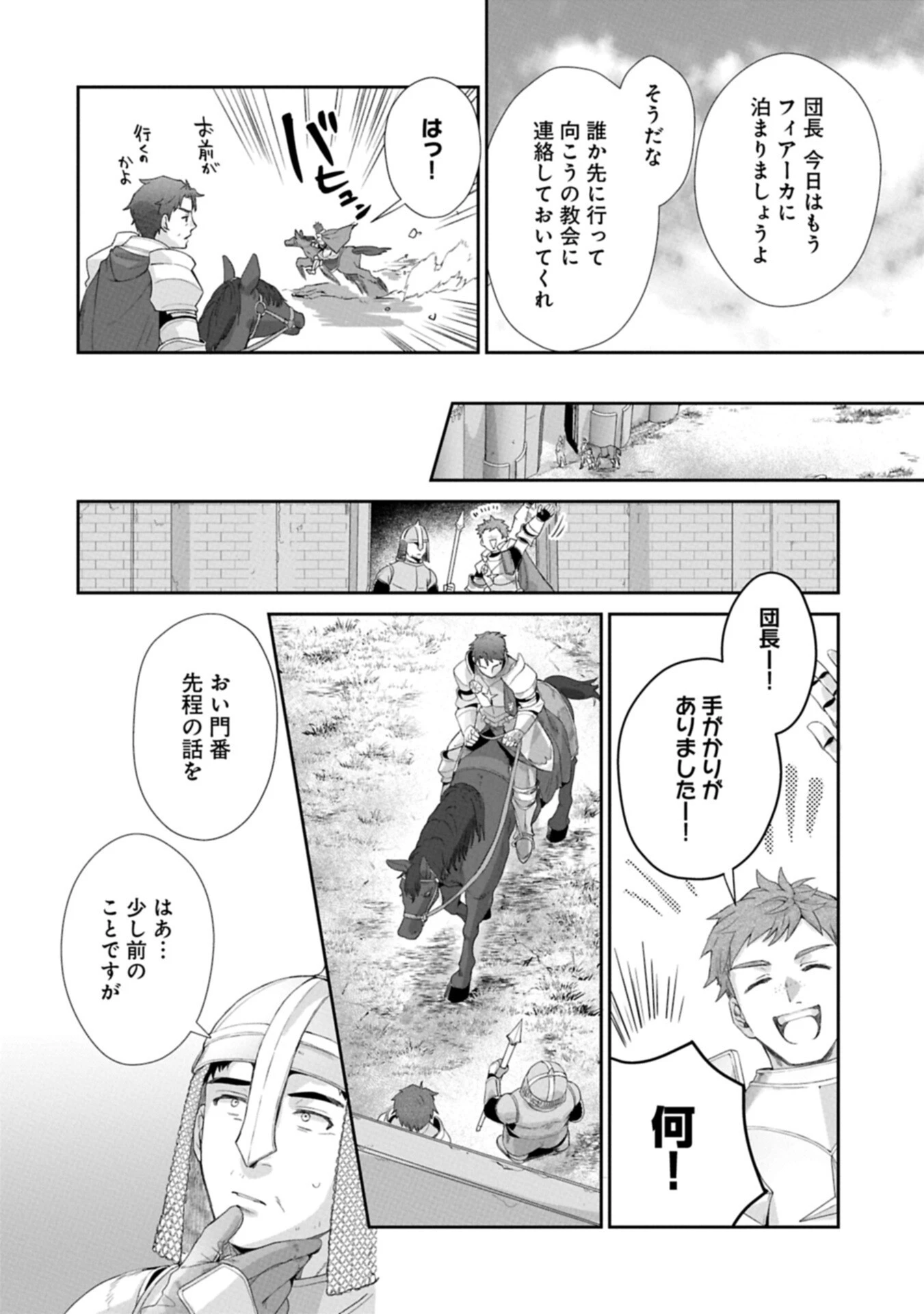 聖女の加護を双子の妹に奪われたので旅に出ます ～やさしい家族ができるまで～ 第4話 - 4