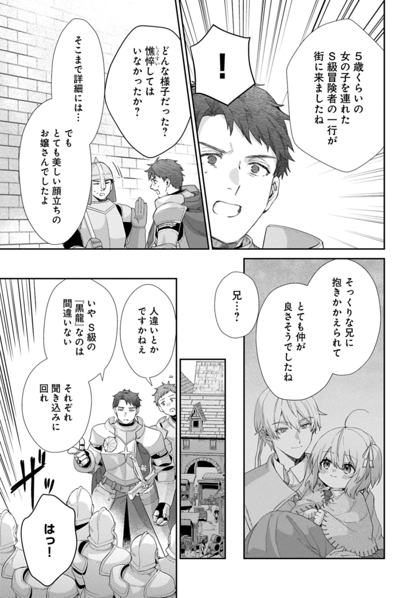 聖女の加護を双子の妹に奪われたので旅に出ます ～やさしい家族ができるまで～ 第4話 - 5